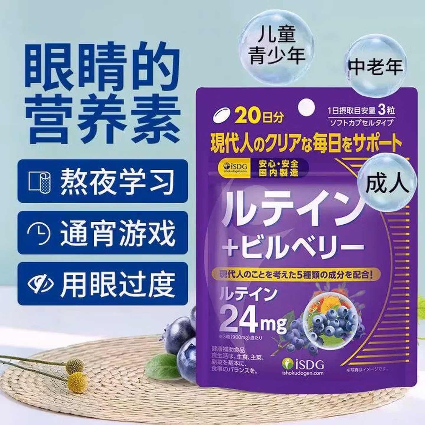 ISDG 医食同源 叶黄素护眼胶囊 60粒*3件 Plus会员凑单折后￥88.29包邮包税