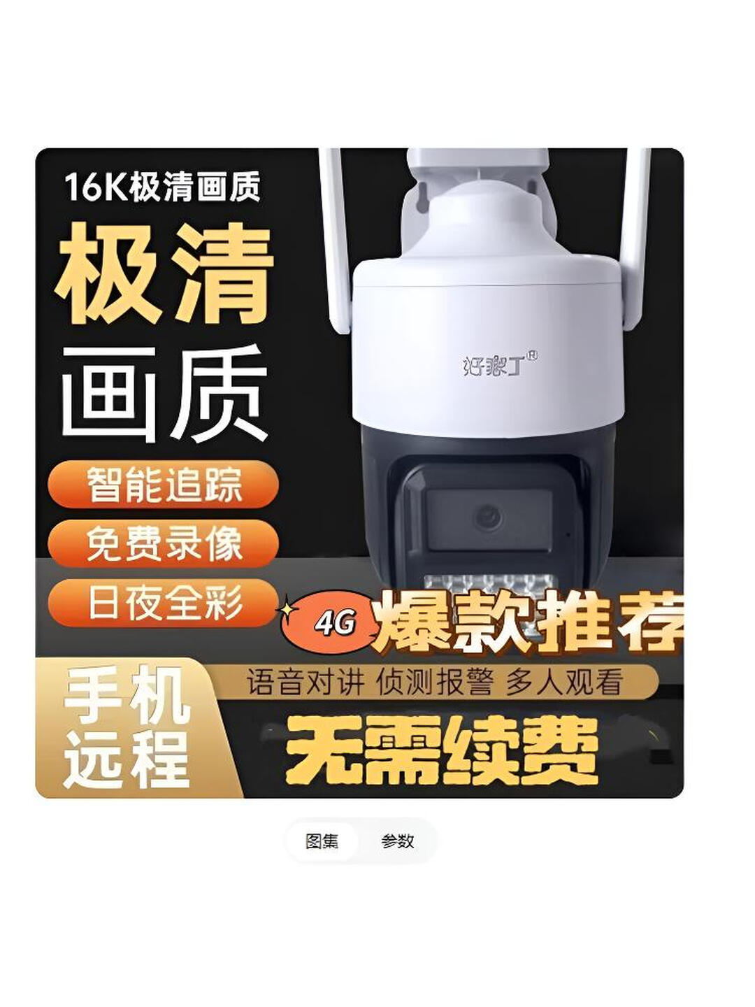 超级实惠清晰高清的4G监控摄像头终身免费不充值远程对讲警报追踪可配威特太阳能板迪 威特迪太阳能板