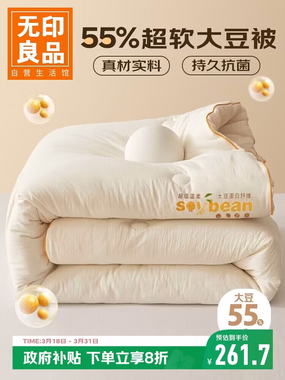 无印良品55%大豆纤维被子春秋四季被芯150*200cm 4斤 奶白