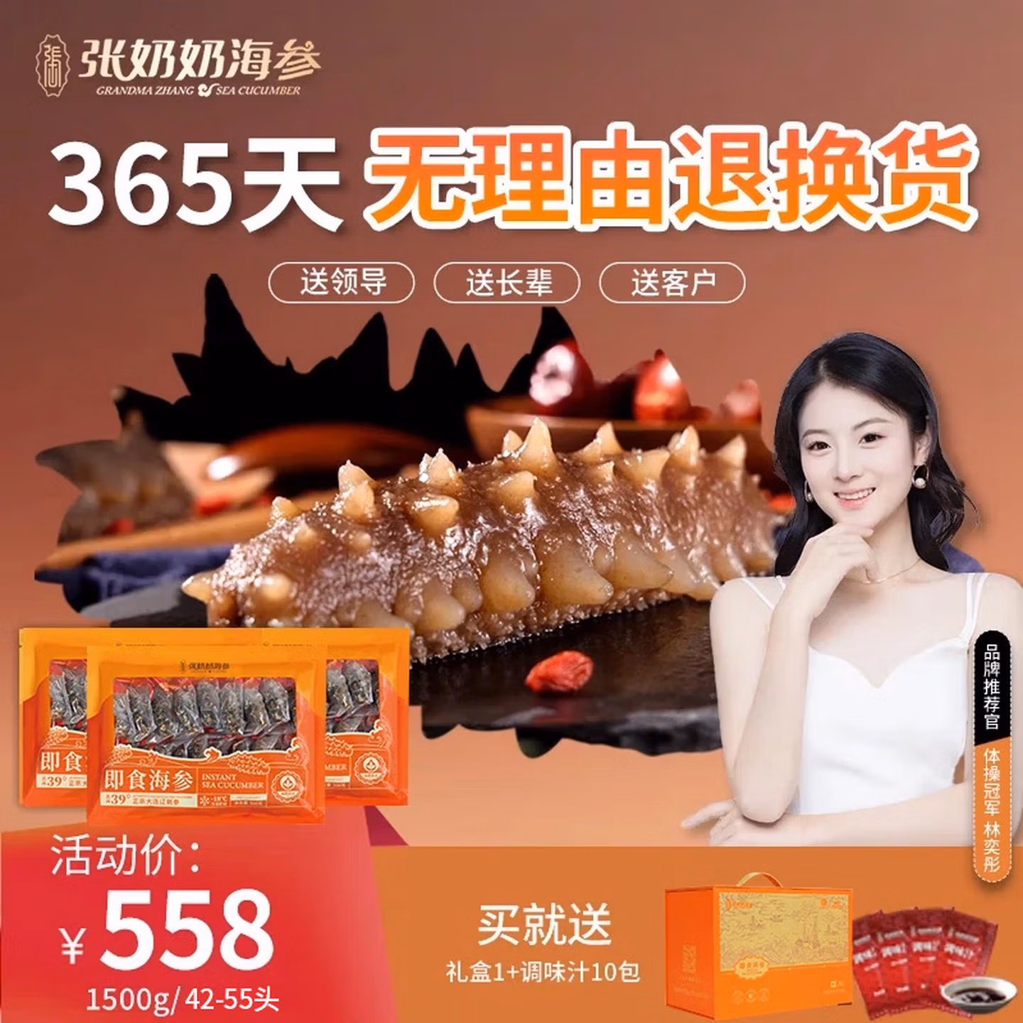 张奶奶 大连即食海参礼盒 3斤（42~55头）双重优惠折后￥369.8