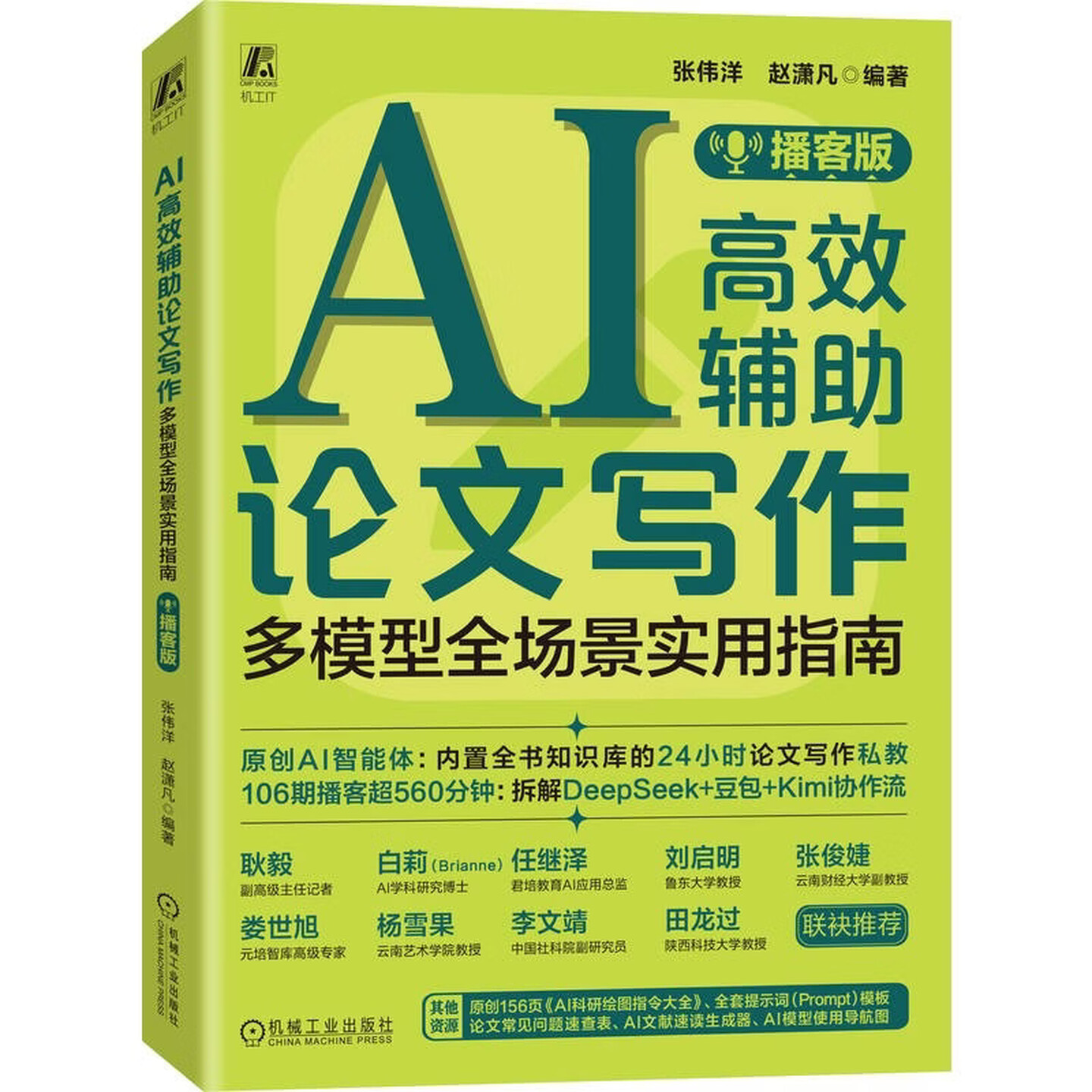 《AI高效辅助论文写作:多模型全场景实用指南》 《AI高效辅助论文写作:多模型全场景实用指南》