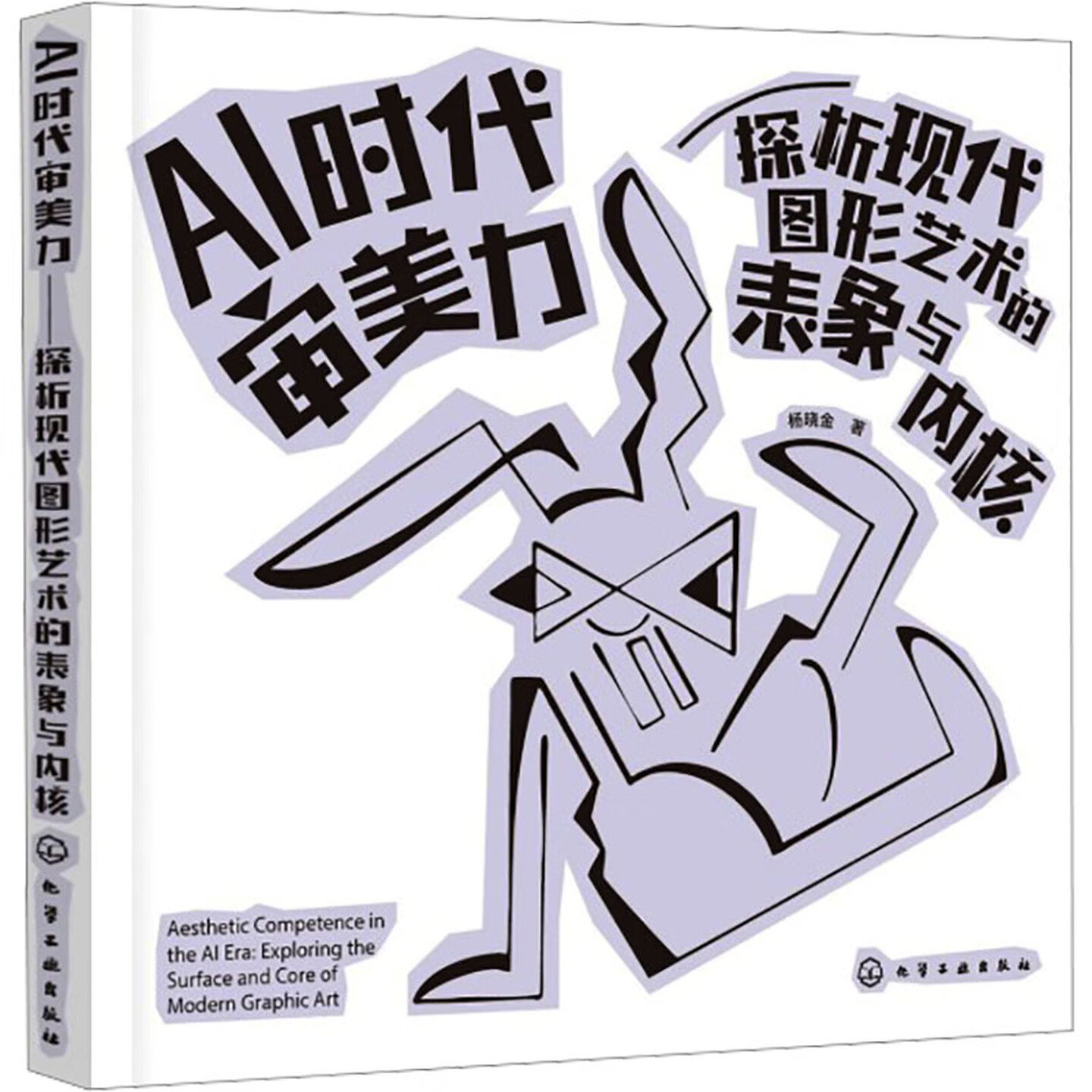 《AI时代审美力》