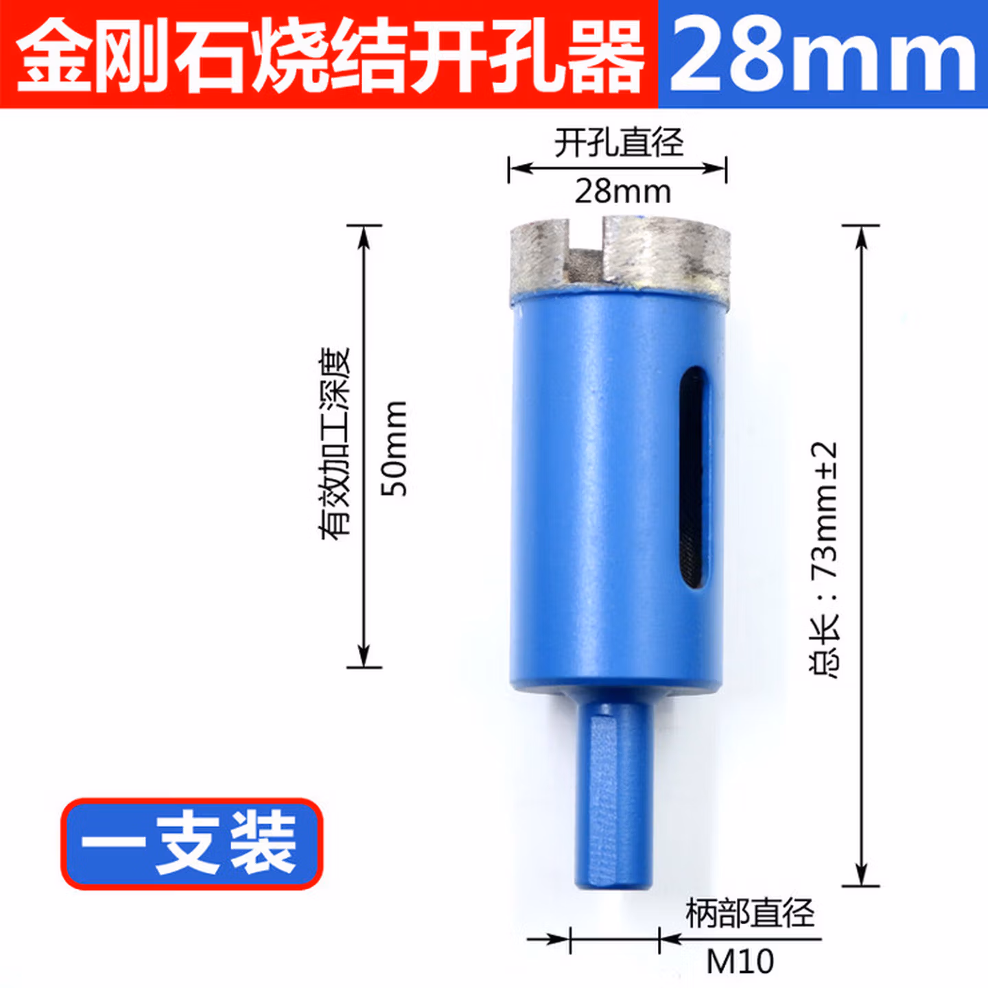 玻璃钻头大理石干打钻头石材玻璃花岗岩磁砖瓷砖瓷片玻化砖钎焊开孔器 （一支装）28
