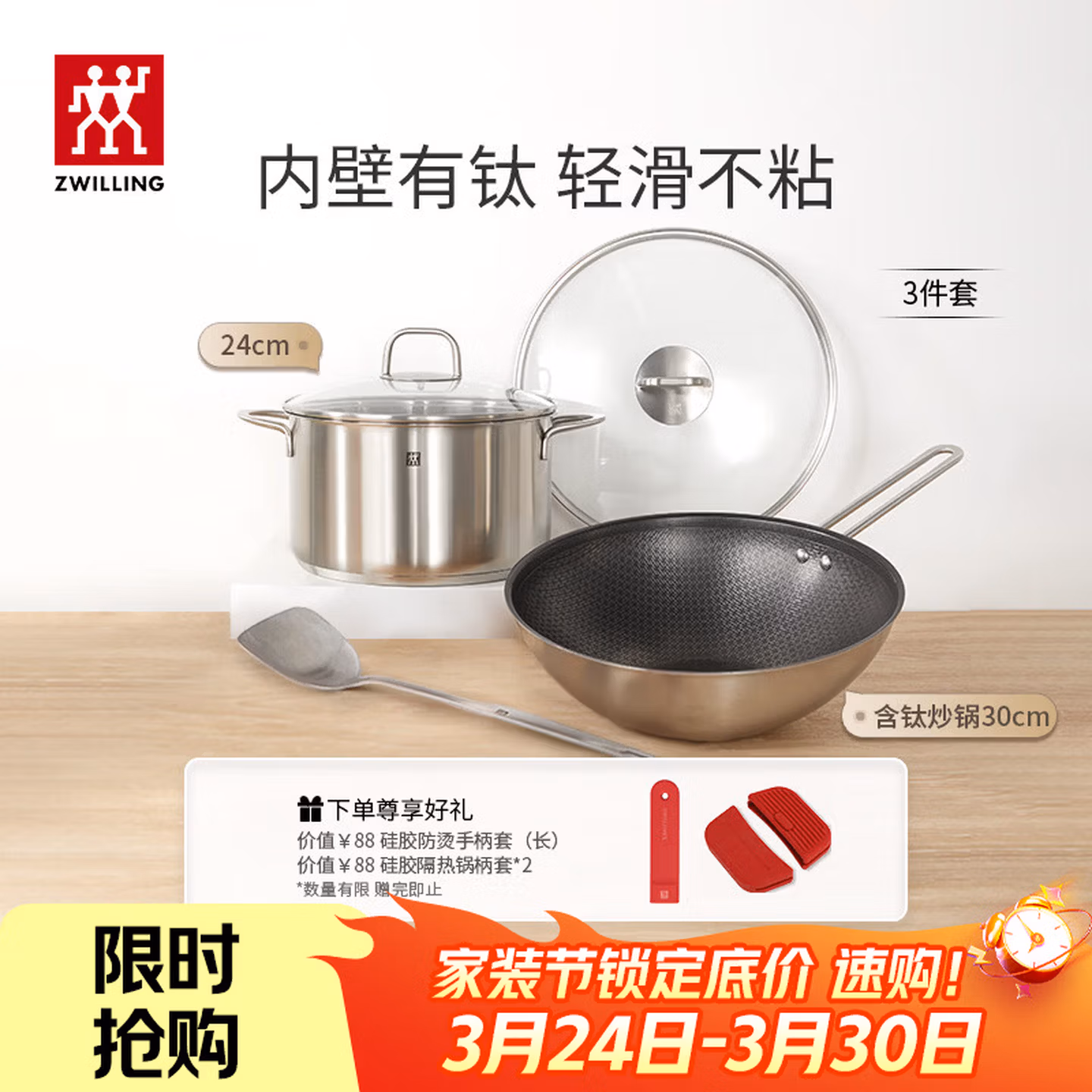 ZWILLING 双立人 Nova Plus 有钛陶瓷蜂窝炒锅30cm+不锈钢汤锅24cm+锅铲 3件套 双重优惠折后￥488