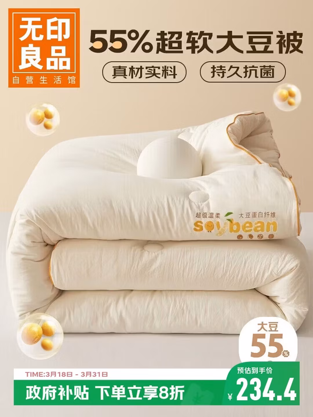 无印良品55%大豆纤维被子秋冬被芯200*230cm 5斤 奶白