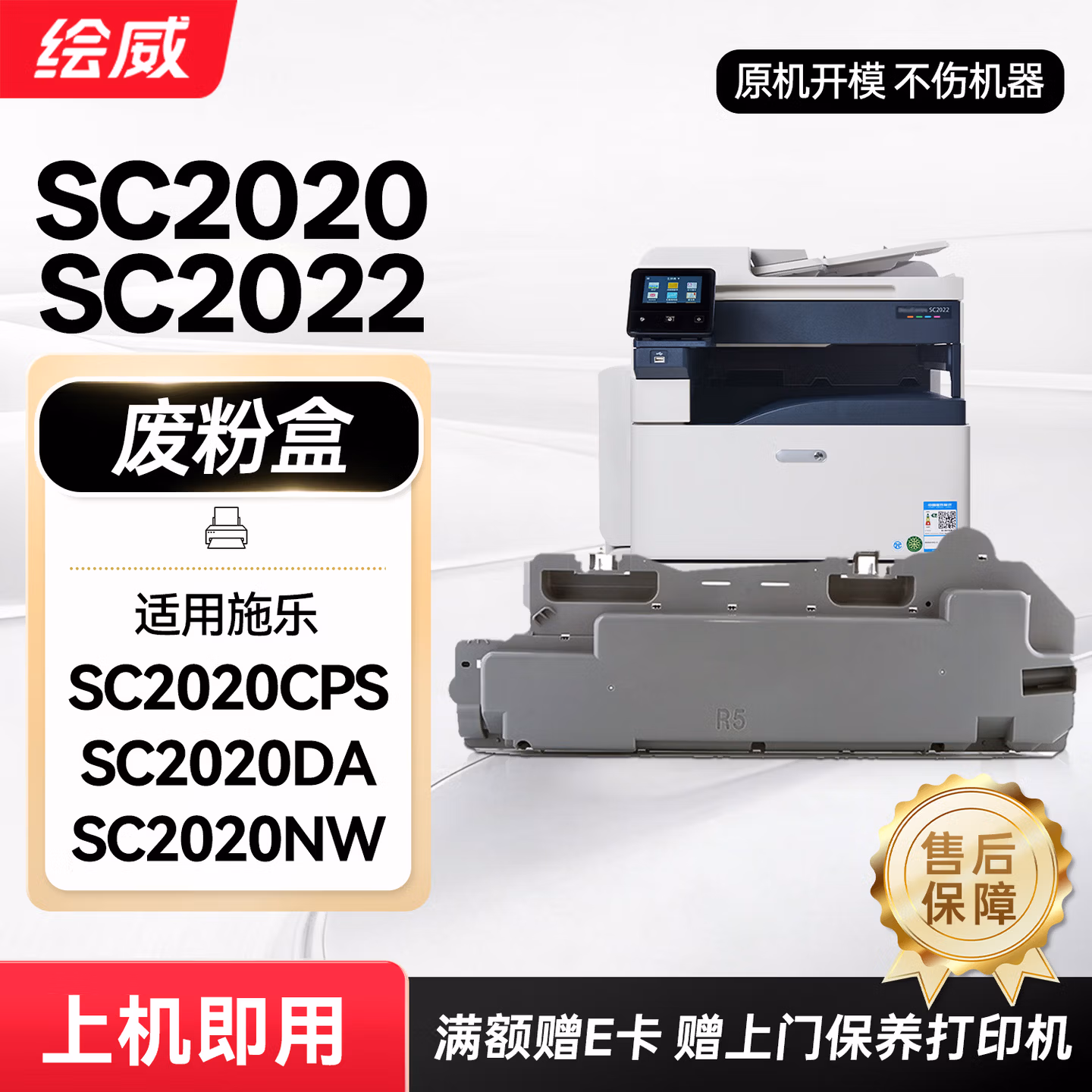 绘威SC2022废粉盒 适用施乐Xerox DocuCentre SC2022 SC2020打印机废粉盒