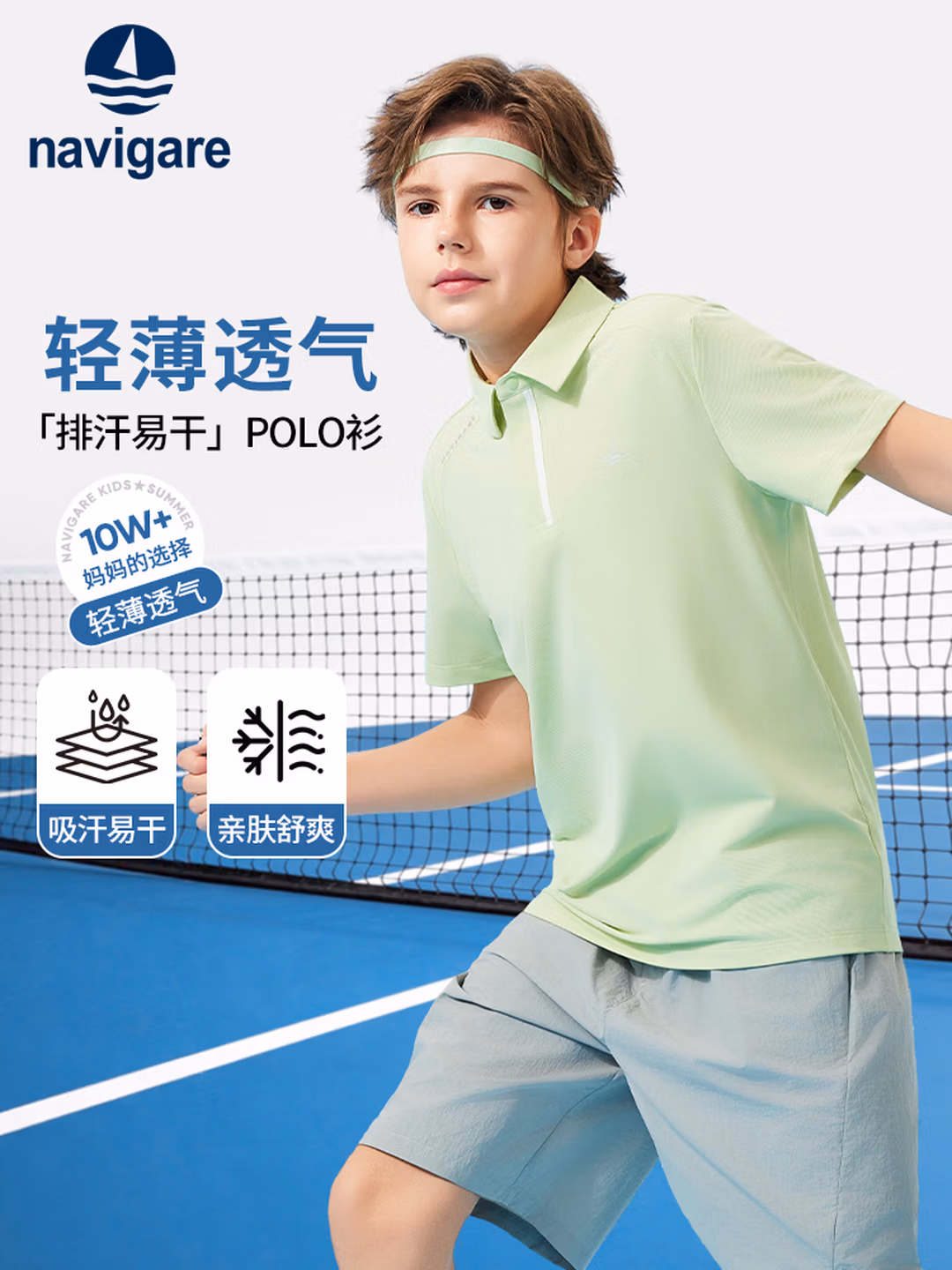Navigare 意大利小帆船 26年夏季款 珠地网眼速干 男童短袖POLO衫 69包邮 120~165码2色可选