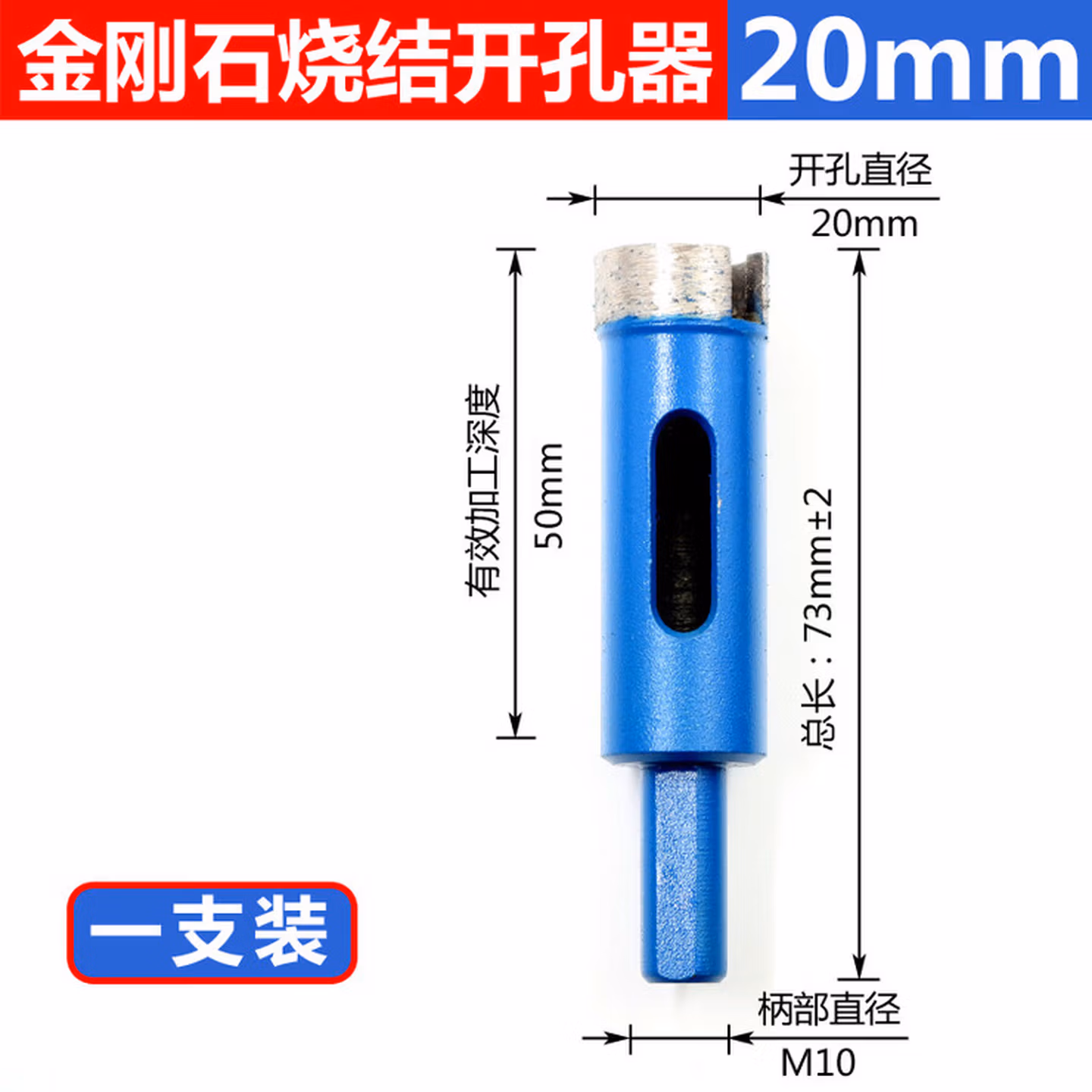 玻璃钻头大理石干打钻头石材玻璃花岗岩磁砖瓷砖瓷片玻化砖钎焊开孔器 （一支装）20