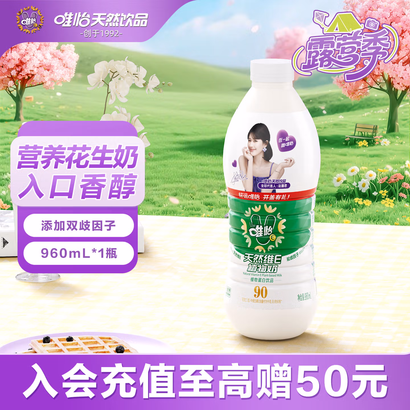 唯怡（viee）【960ml*1瓶】花生奶饮料大瓶