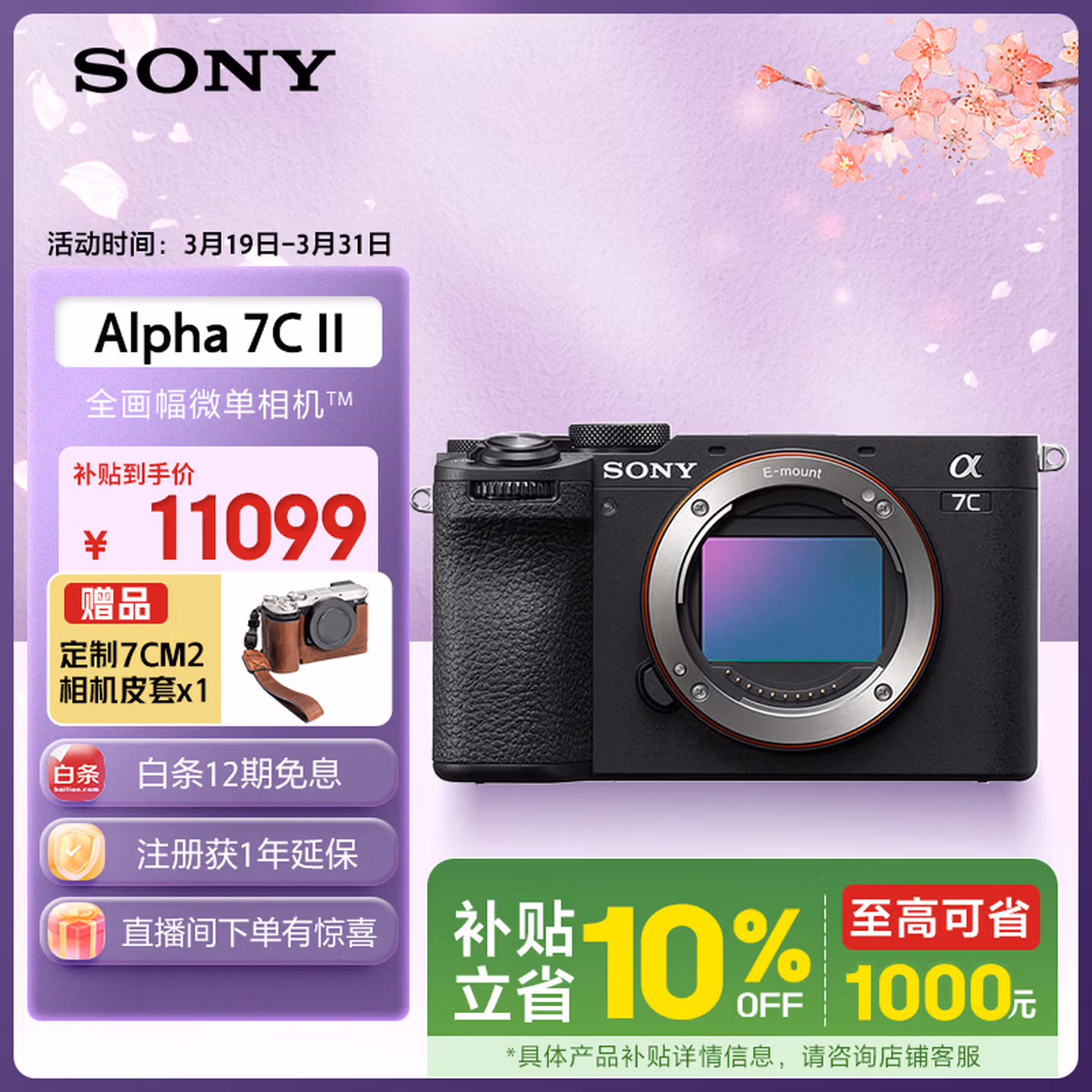 索尼（SONY）Alpha 7C II全画幅微单相机 黑色 单机身（a7c2/A7C II/A7CM2）