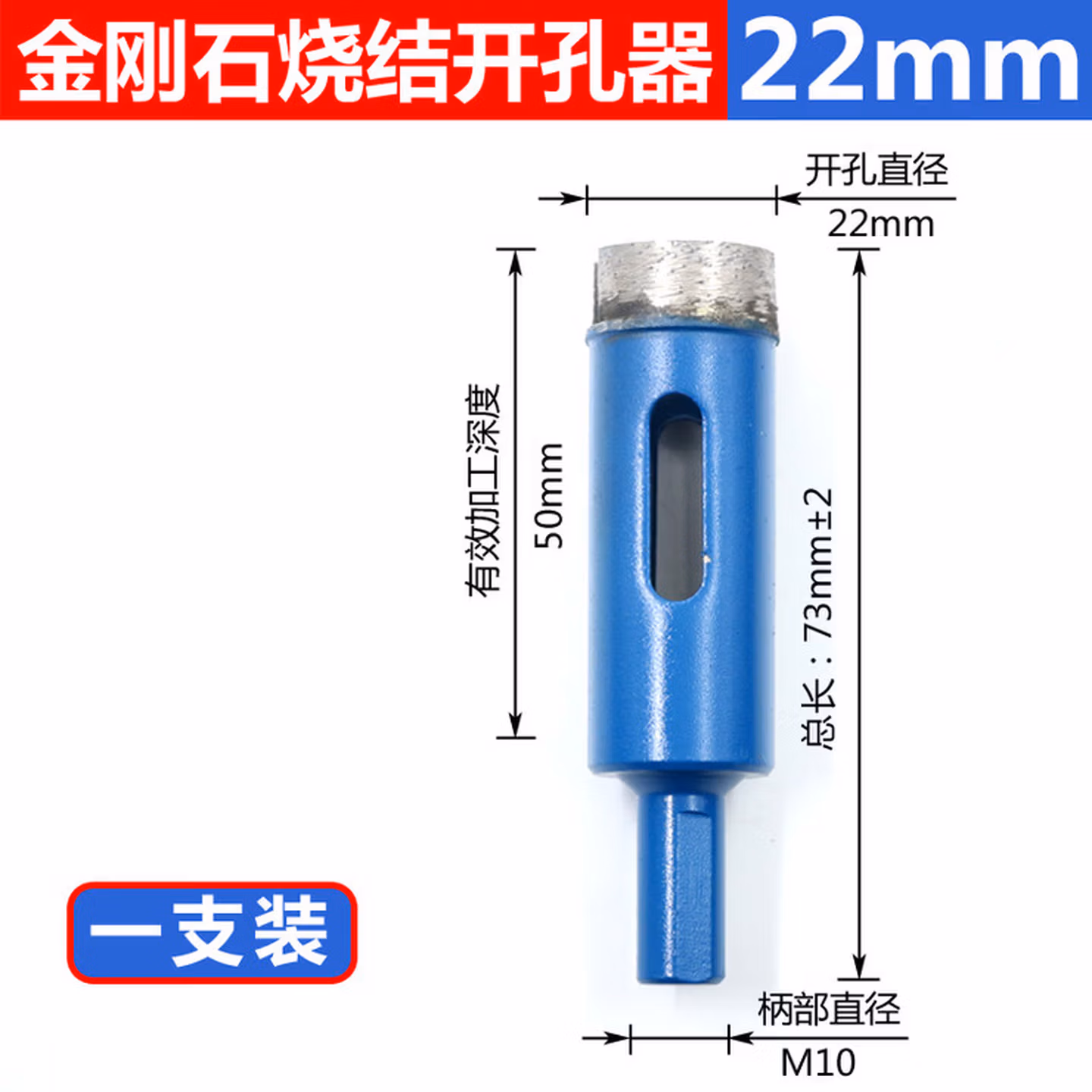 玻璃钻头大理石干打钻头石材玻璃花岗岩磁砖瓷砖瓷片玻化砖钎焊开孔器 （一支装）22