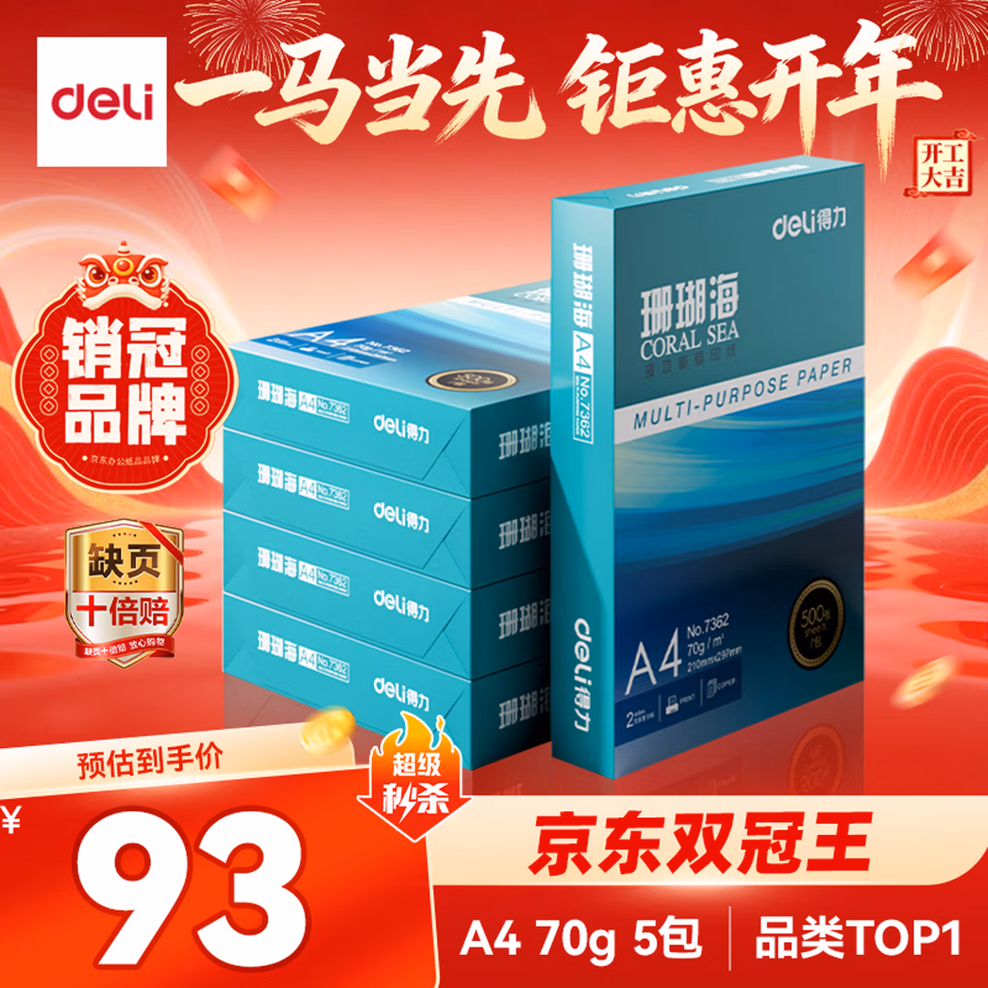 得力（deli）珊瑚海A4打印纸 70g500张*5包一箱