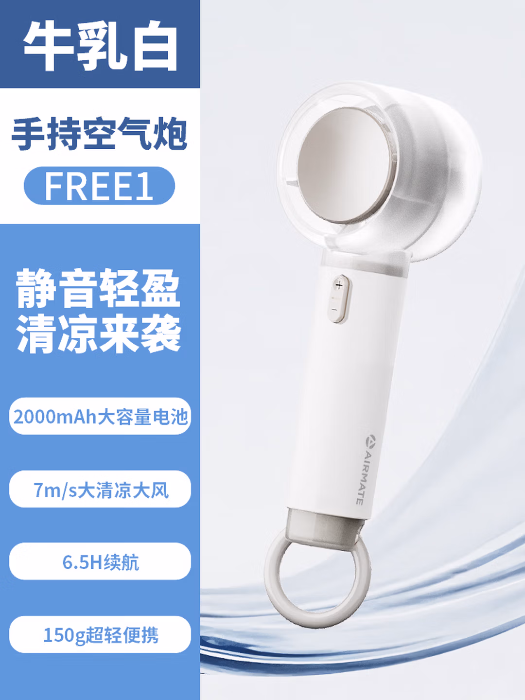 Airmate 艾美特 FREE1 空气炮 超轻高速手持风扇 国补折后￥32.67包邮