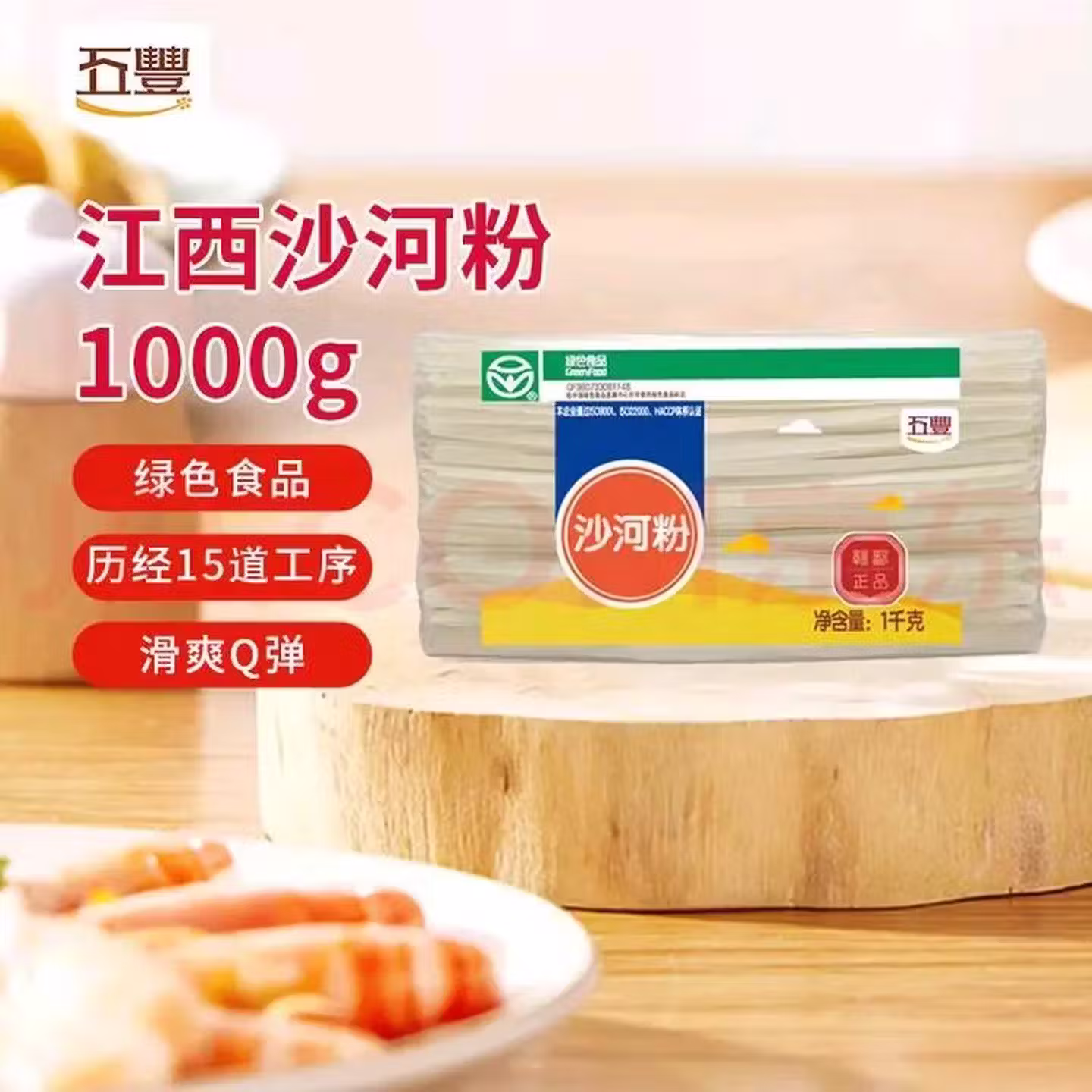 华润 五丰 沙河粉粉条 1KG*3包 ￥36.9包邮