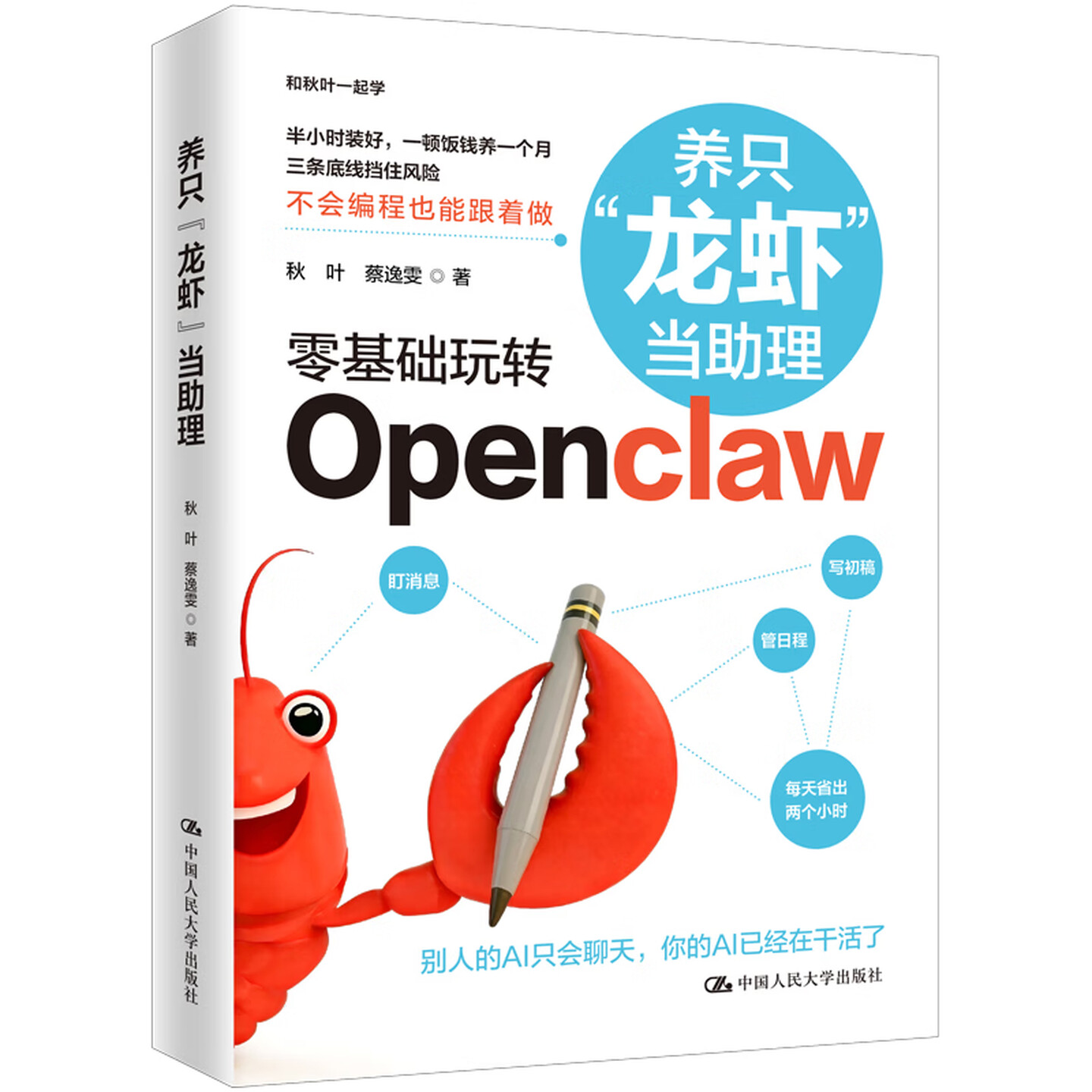 《养只“龙虾”当助理:零基础玩转Open Claw》 《养只“龙虾”当助理:零基础玩转Open Claw》