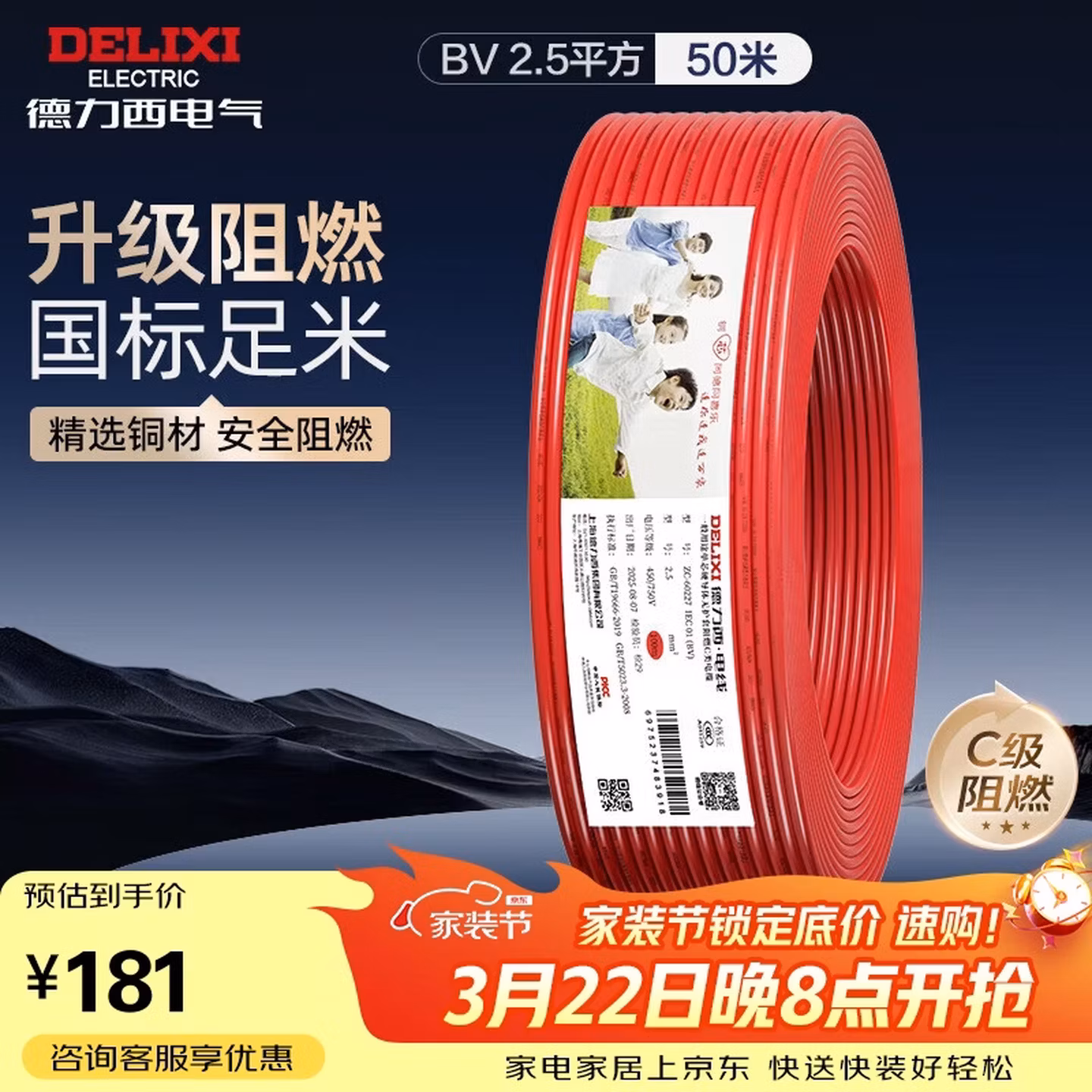 德力西（DELIXI）电线电缆 ZC-BV2.5平方阻燃单芯单股铜线 家装铜芯50米红色火线