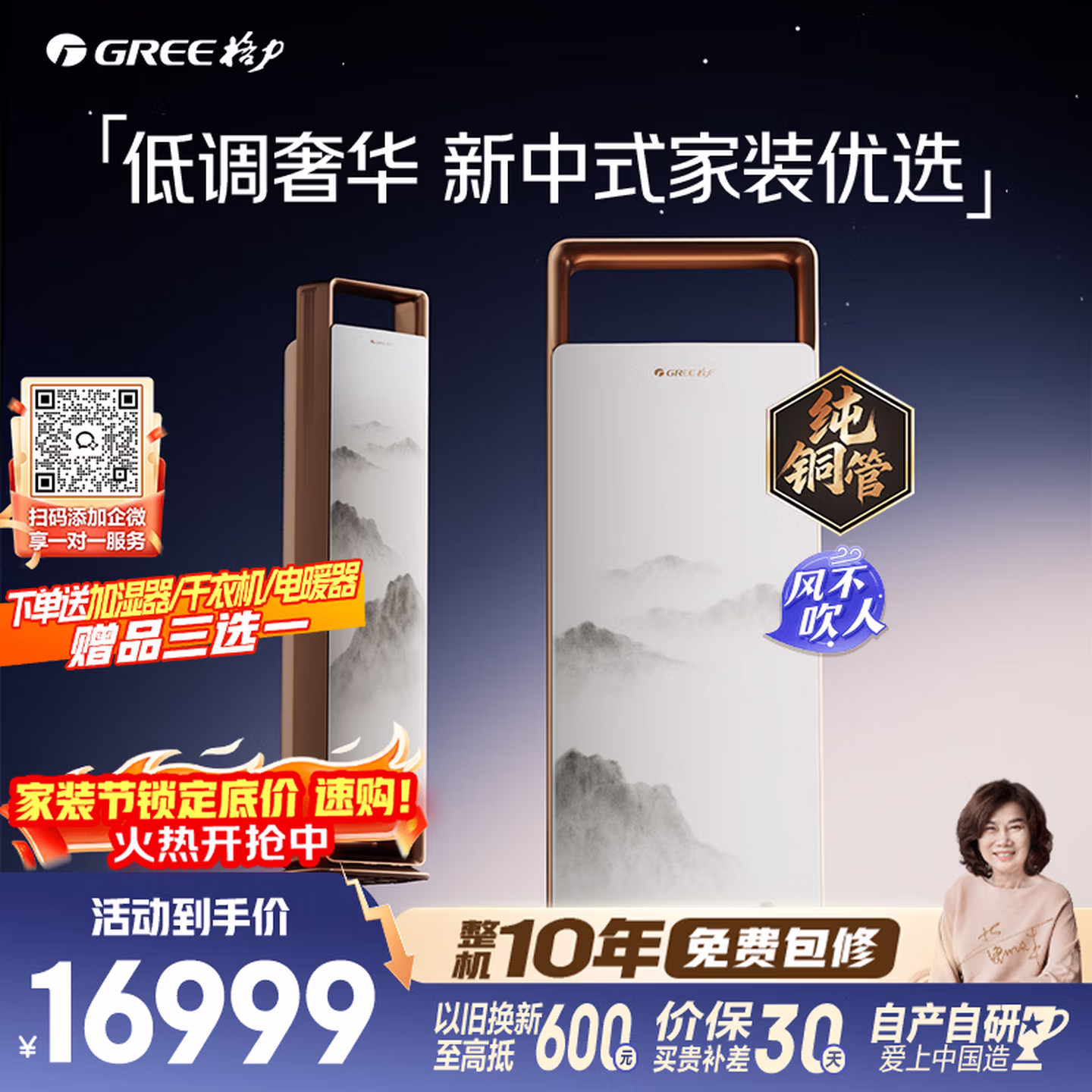 格力空调 国风 3匹新一级纯铜管 健康风不吹人柜机 KFR-72LW/(72507)FNhAa-B1(WIFI)(胡桃咖)