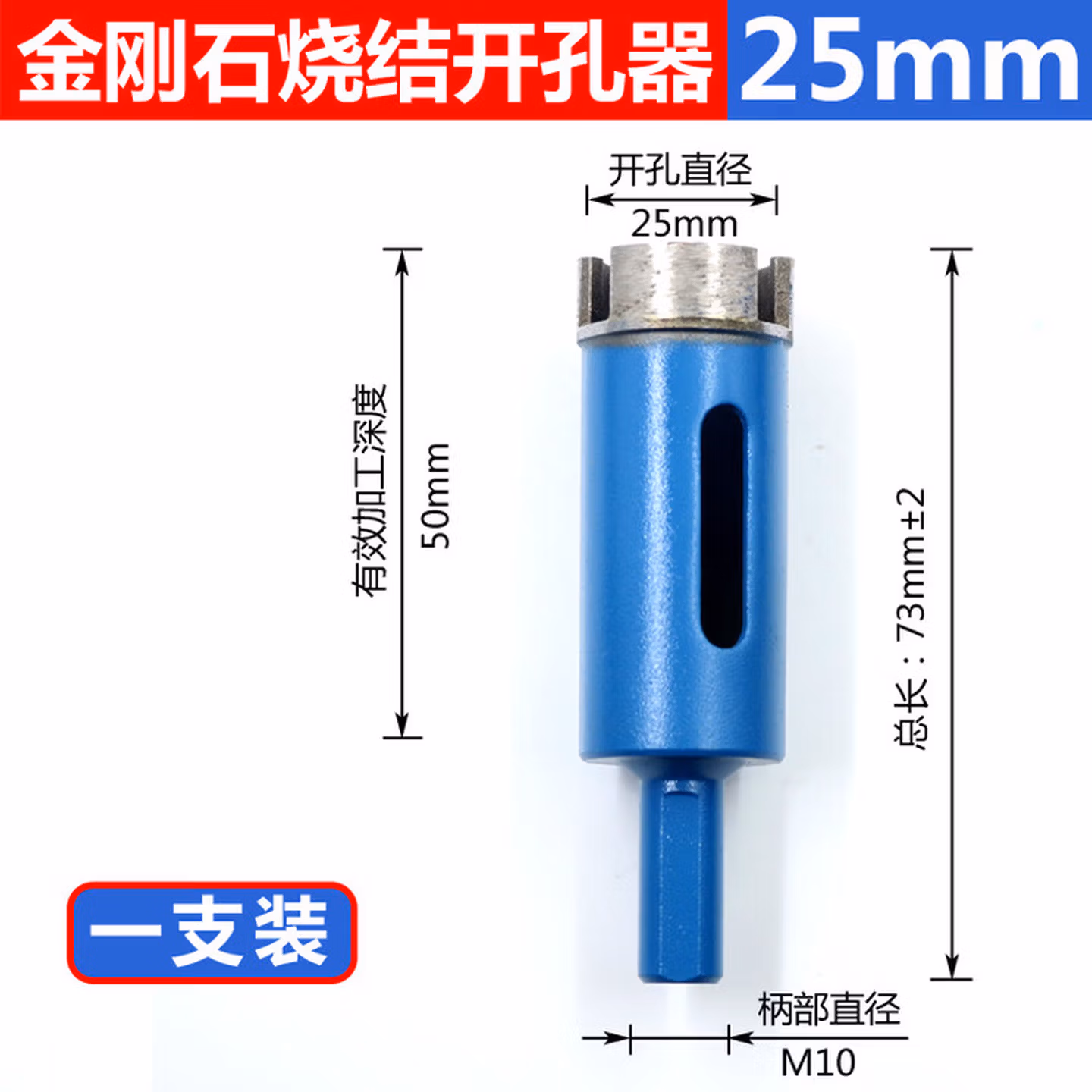 玻璃钻头大理石干打钻头石材玻璃花岗岩磁砖瓷砖瓷片玻化砖钎焊开孔器 （一支装）25