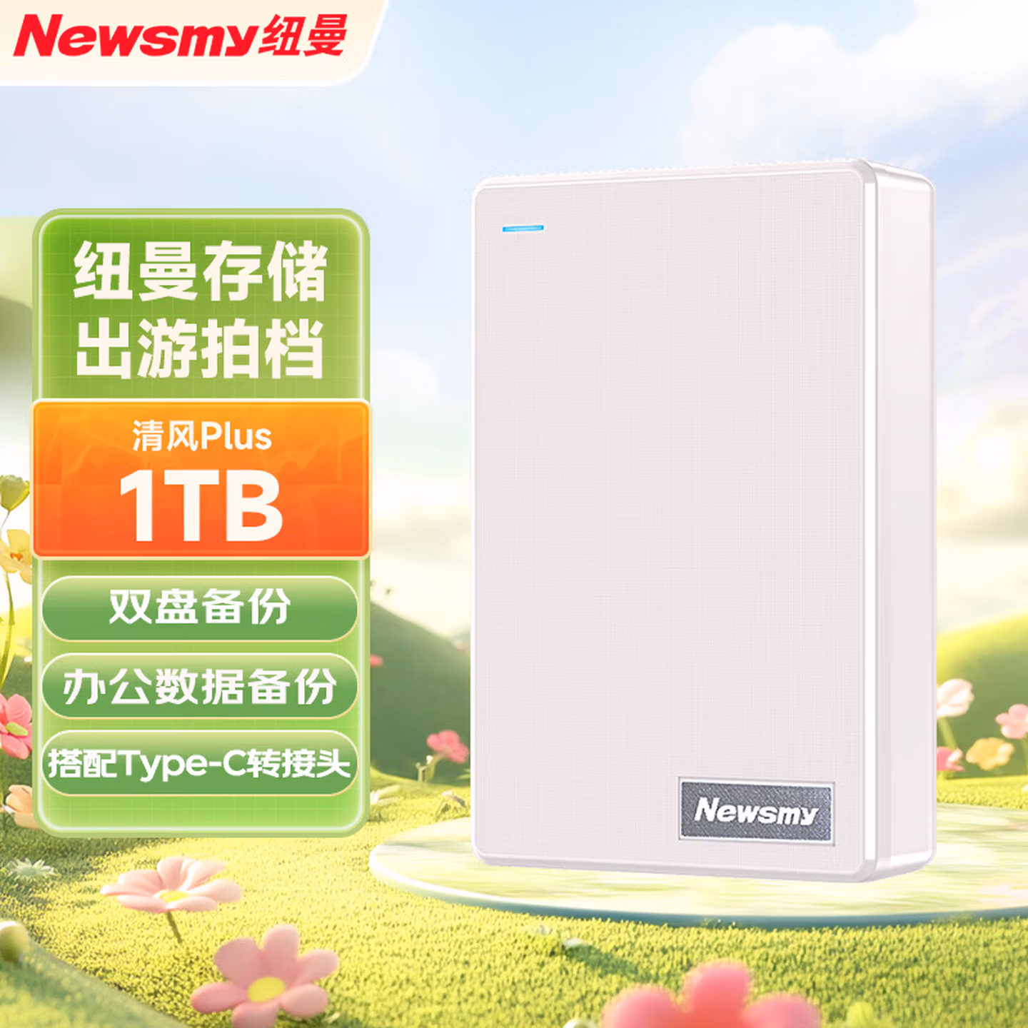 纽曼（Newsmy）1TB 移动硬盘机械 双盘备份 清风Plus系列 USB3.0 2.5英寸 清新白