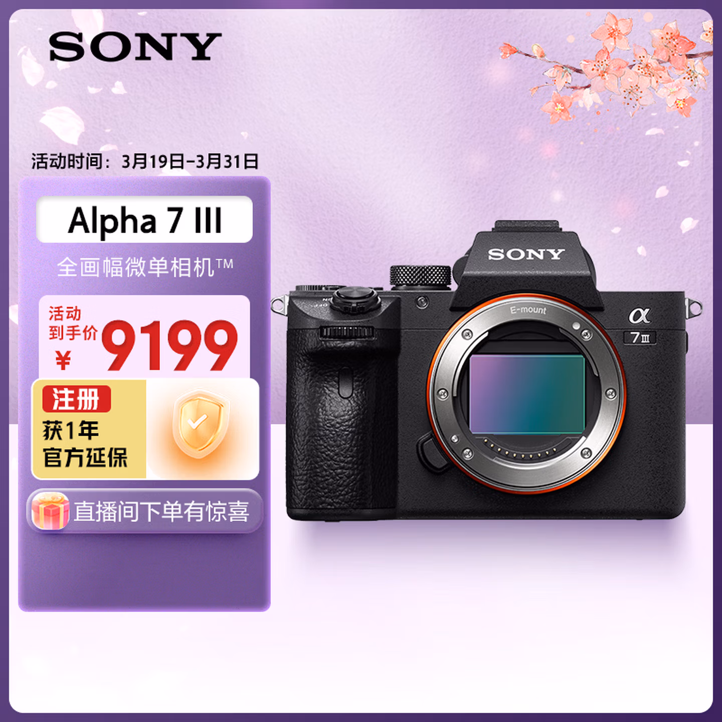 索尼（SONY）微单相机全画幅 Alpha 7 III 机身（a7M3/A73/ILCE-7M3）