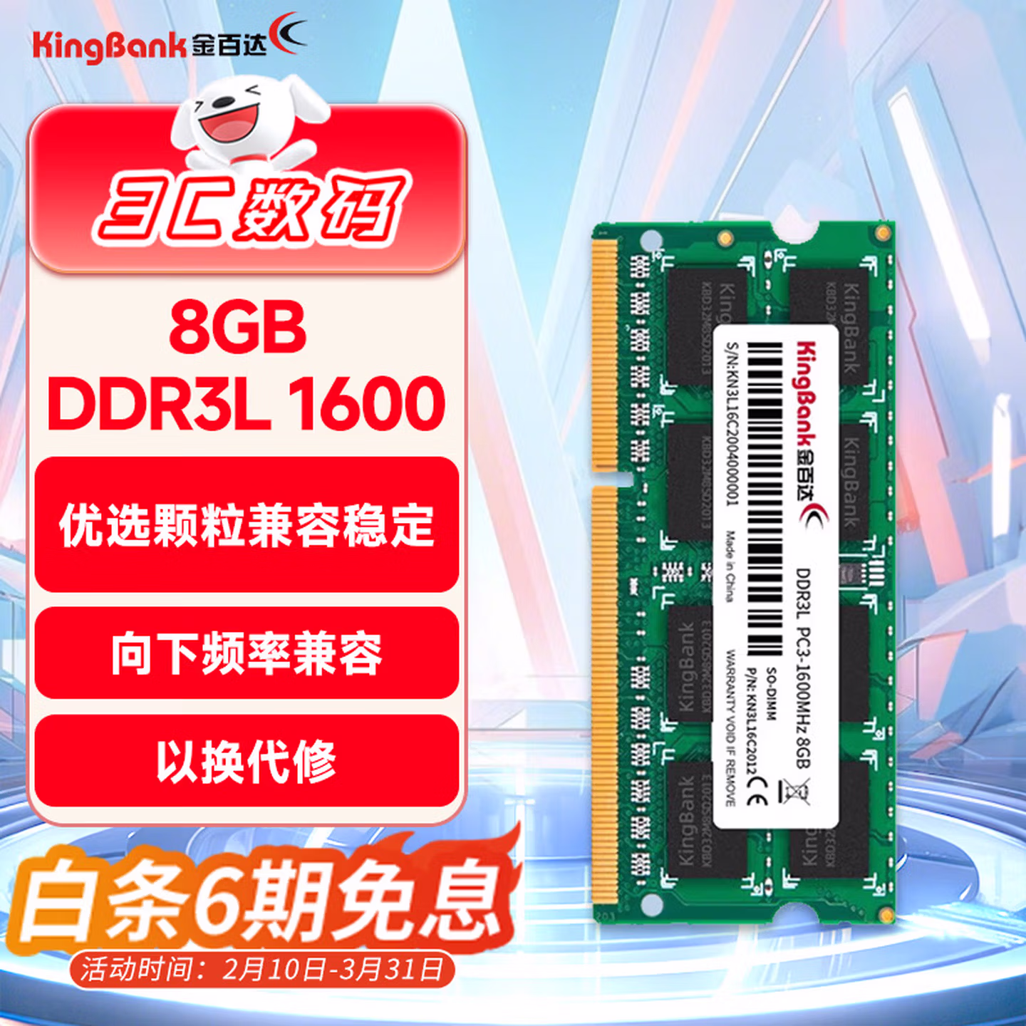 金百达（KINGBANK）8GB DDR3L 1600 笔记本内存条 低电压版