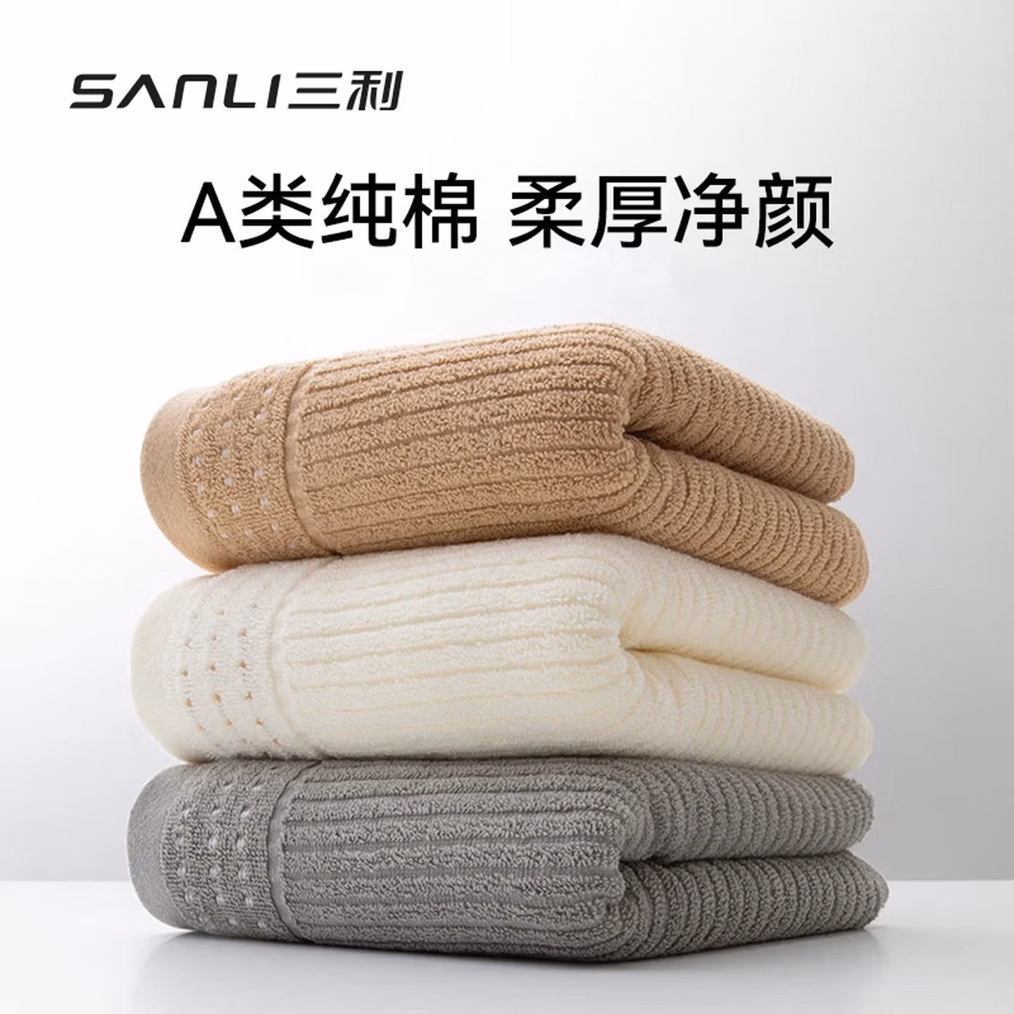 三利 A类纯棉毛巾 34*72cm 克重82g 3条 京东优惠券折后￥19.9包邮 多色组合可选