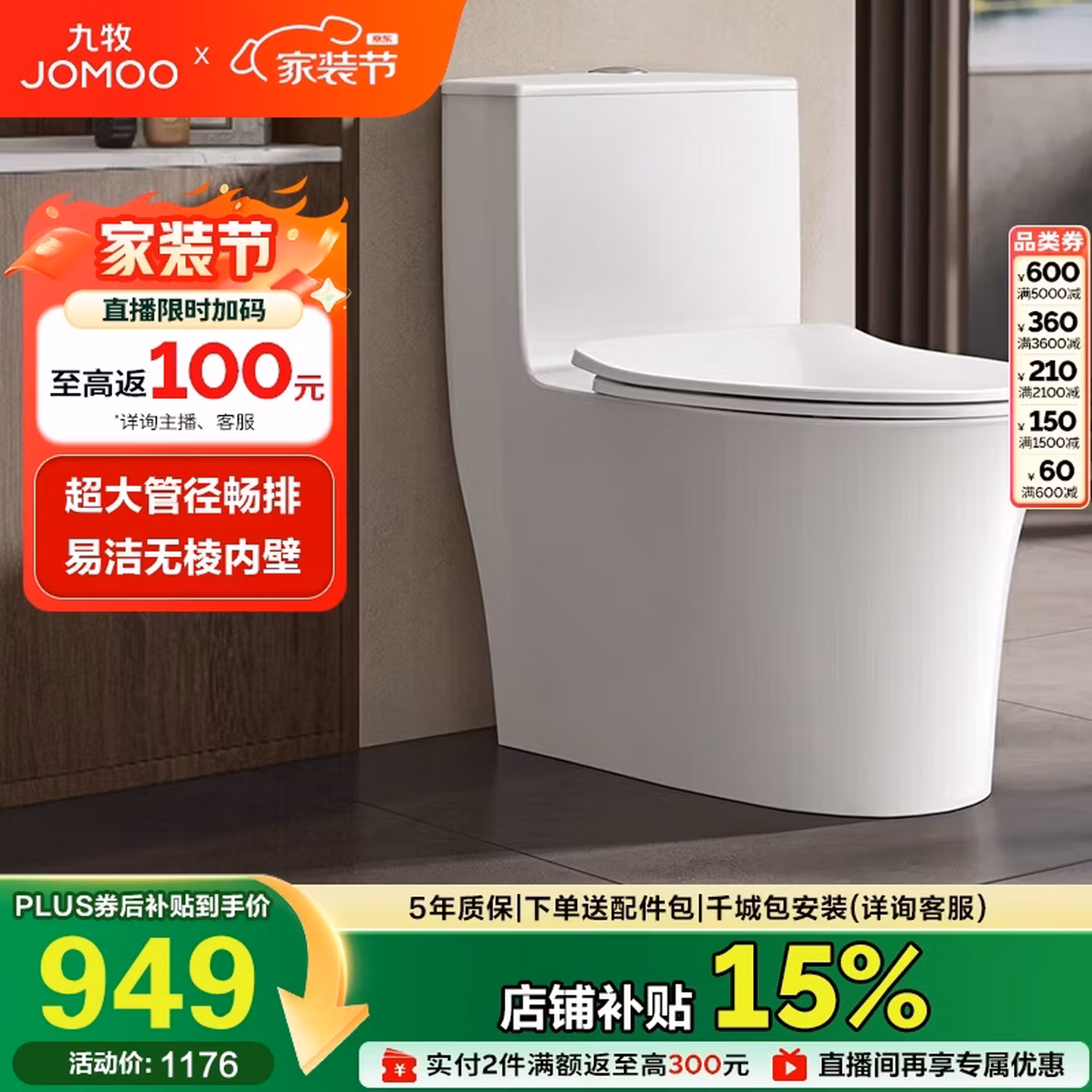 九牧（JOMOO）11176-2-1/31K-1 大力神升级家用马桶虹吸抗菌坐便器305坑距