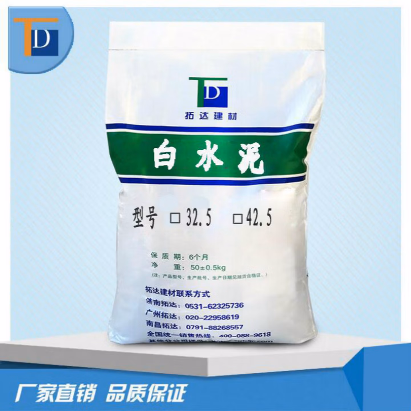 鼎治白水泥425白色硅酸盐水泥42.5高强白水泥 25KG