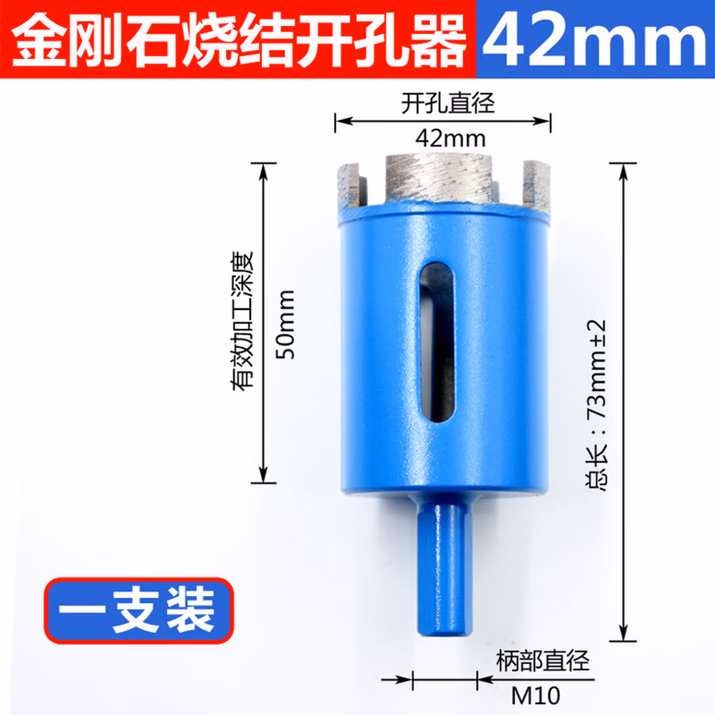 玻璃钻头大理石干打钻头石材玻璃花岗岩磁砖瓷砖瓷片玻化砖钎焊开孔器 （一支装）42