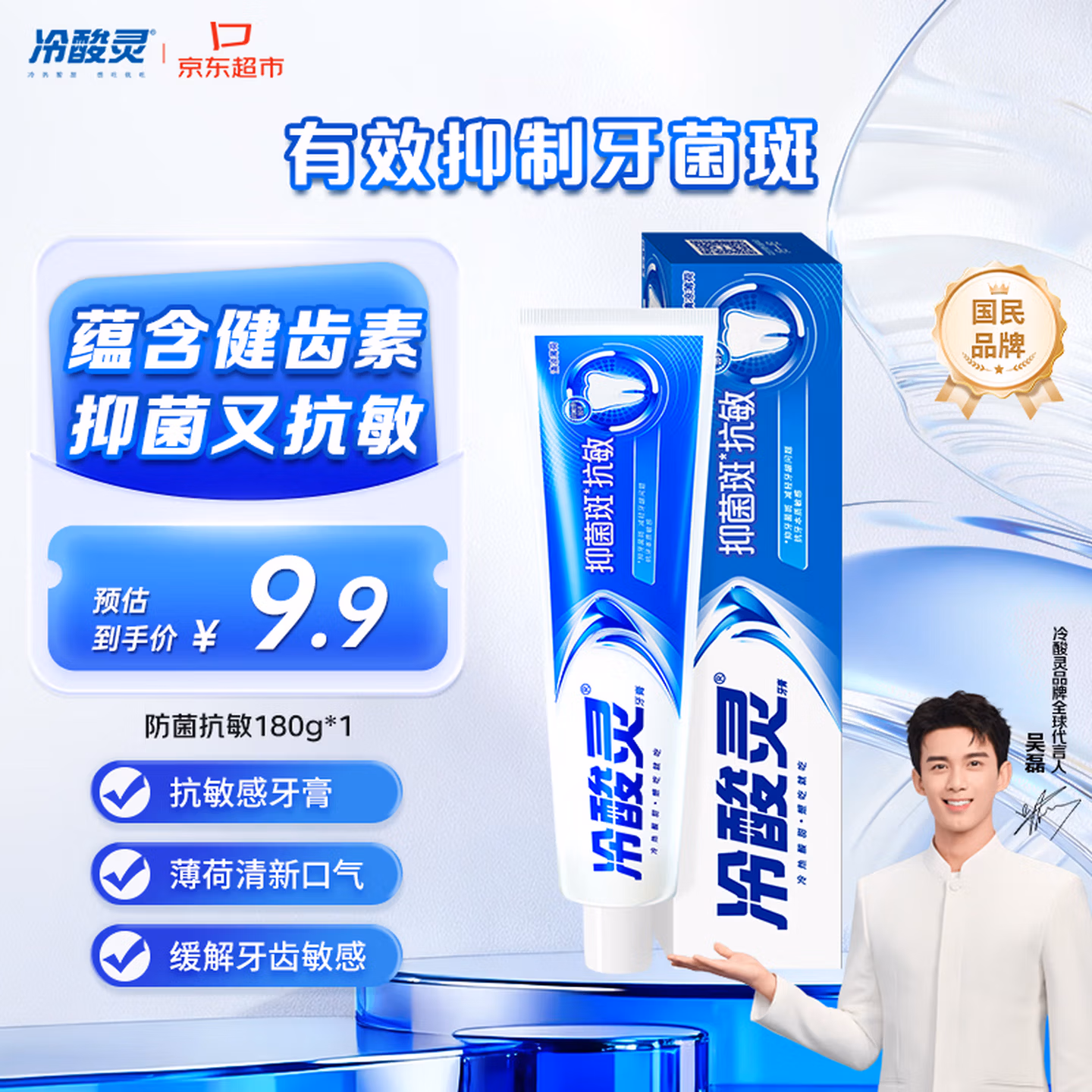 冷酸灵抑菌斑抗敏牙膏 特含SDC健齿素 减少牙菌斑 180g