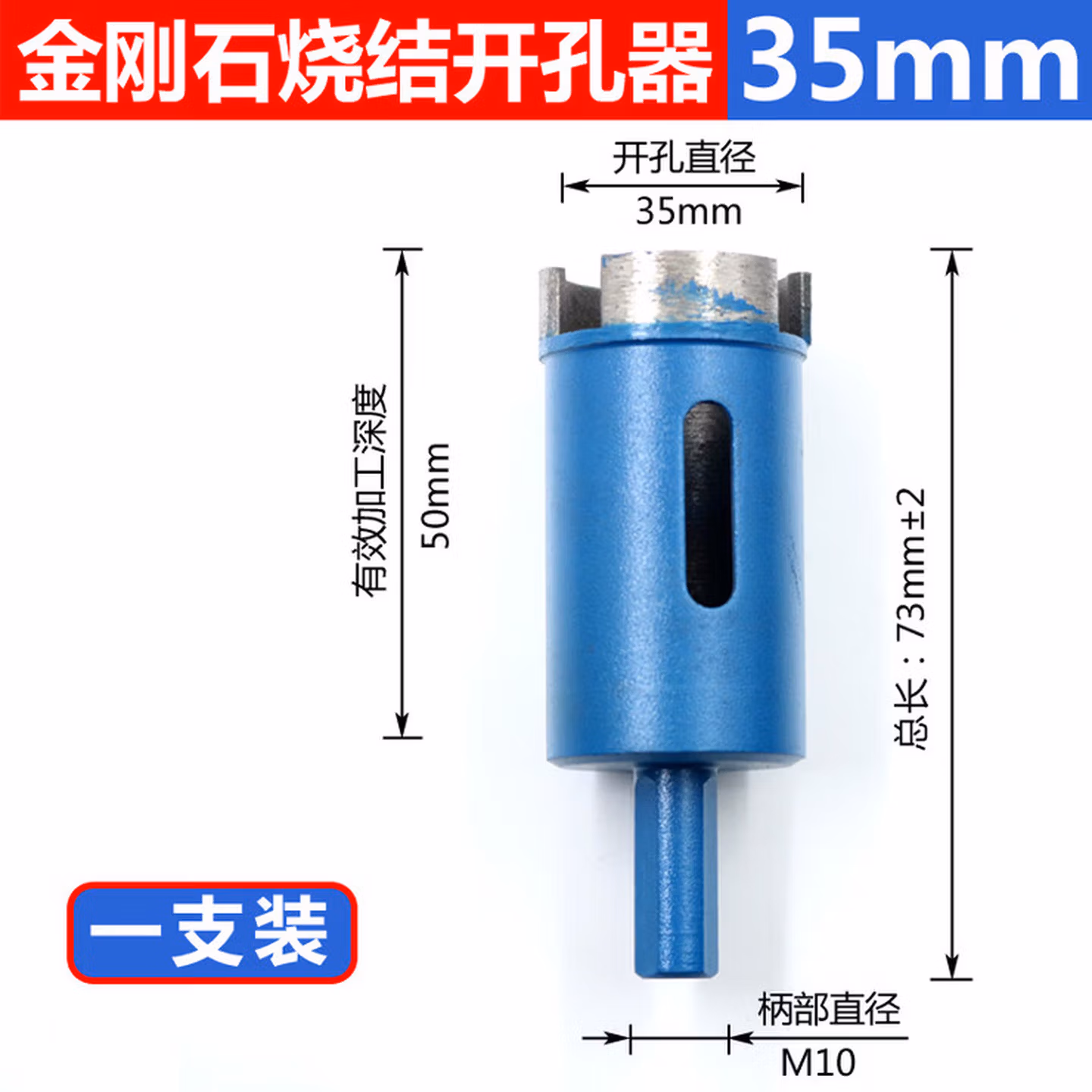 玻璃钻头大理石干打钻头石材玻璃花岗岩磁砖瓷砖瓷片玻化砖钎焊开孔器 （一支装）35