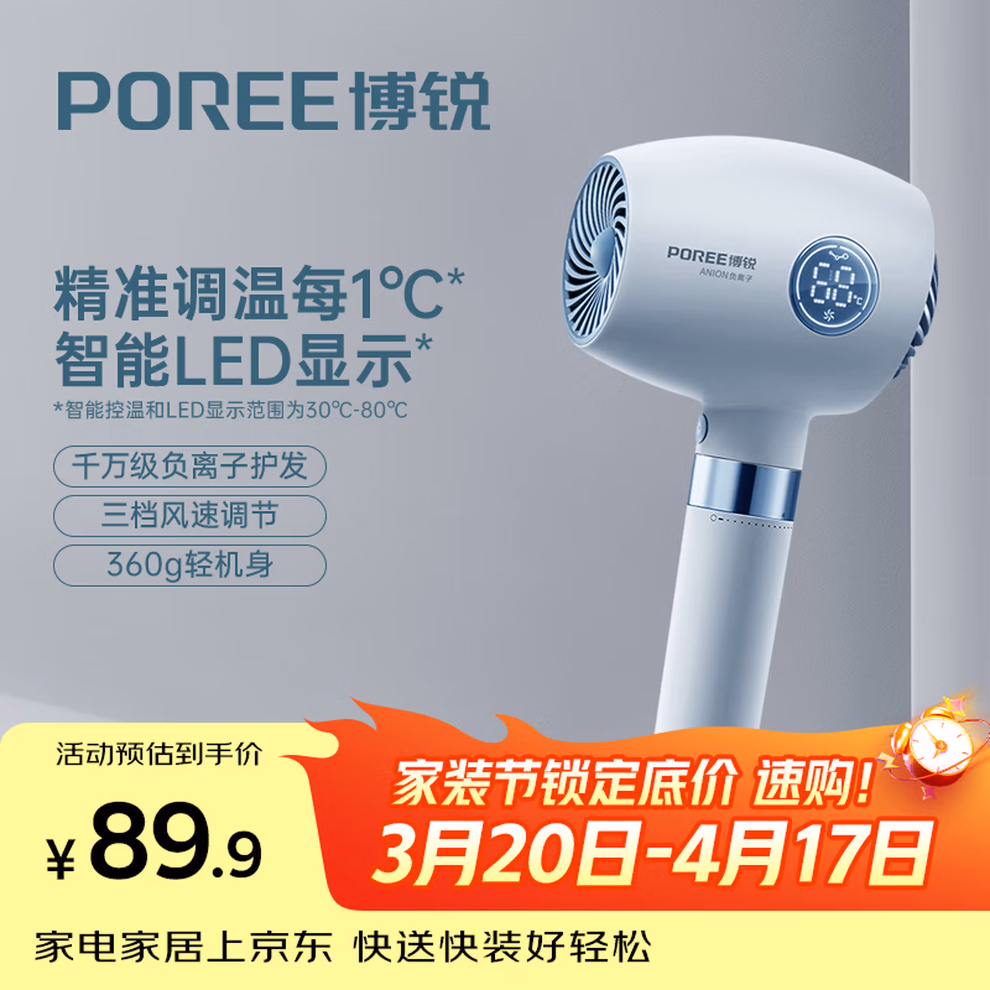 飞科博锐电吹风机家用负离子大功率不伤发吹风筒便携宿舍用吹头发 智能温控LED显示 PH1637