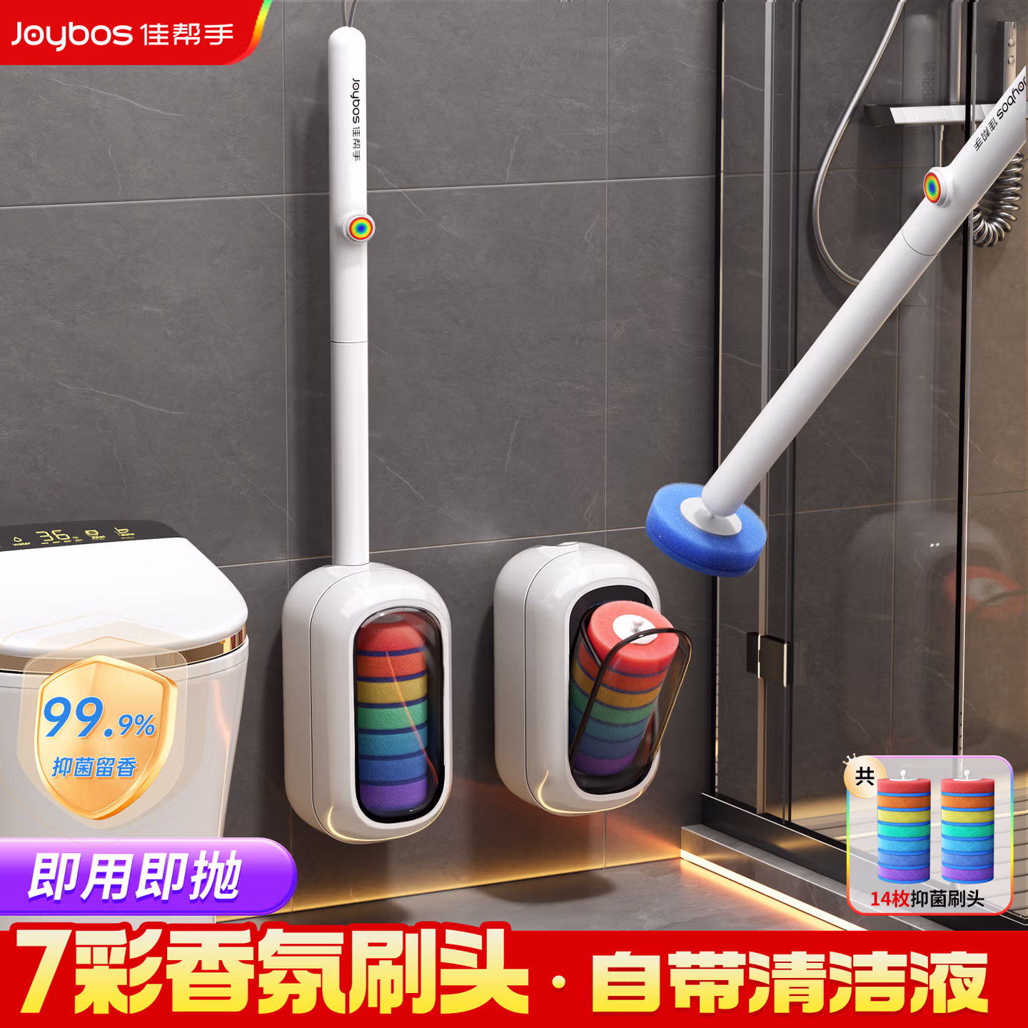 佳帮手 自带清洁液 壁挂马桶刷彩虹套装 含14个一次性替换头 Plus会员折后￥15.57包邮
