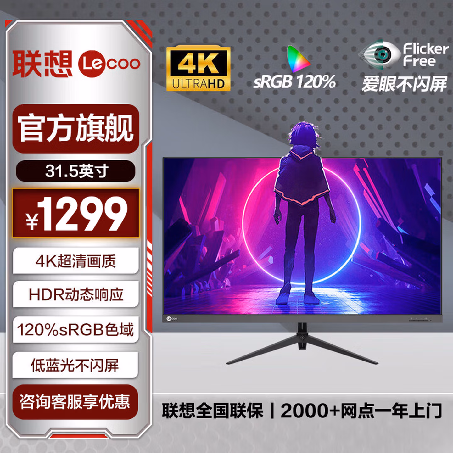 联想 31.5英寸4K显示器 超清画质 10bit色深 HDR 120%sRGB广色域 低蓝光不闪屏设计电脑显示屏幕  32英寸/4K/HDR技术/M3231UE