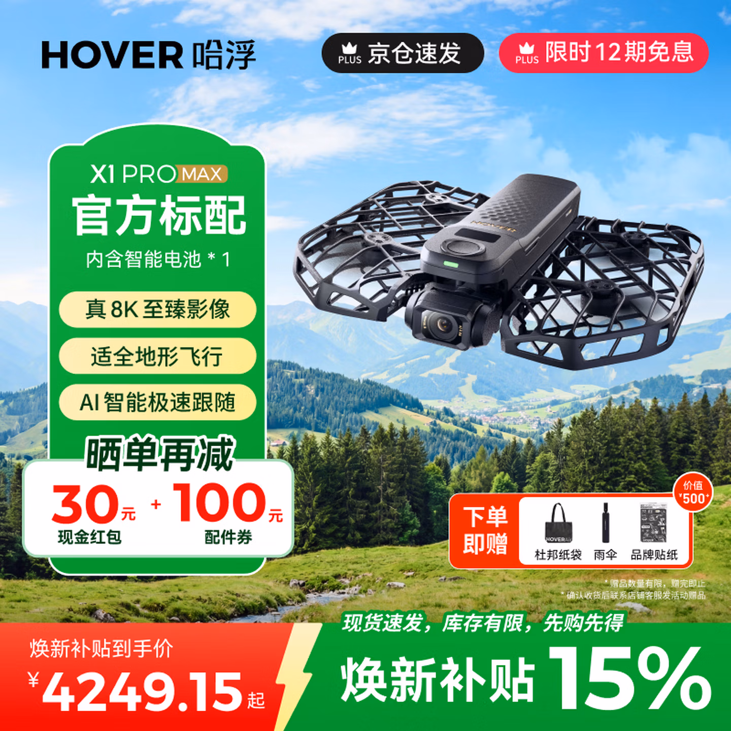 HOVER CAMERA哈浮8K运动飞行相机X1 PROMAX超高清AI智能跟拍手掌起降航拍无人机vlog户外旅游全地形高速飞行器