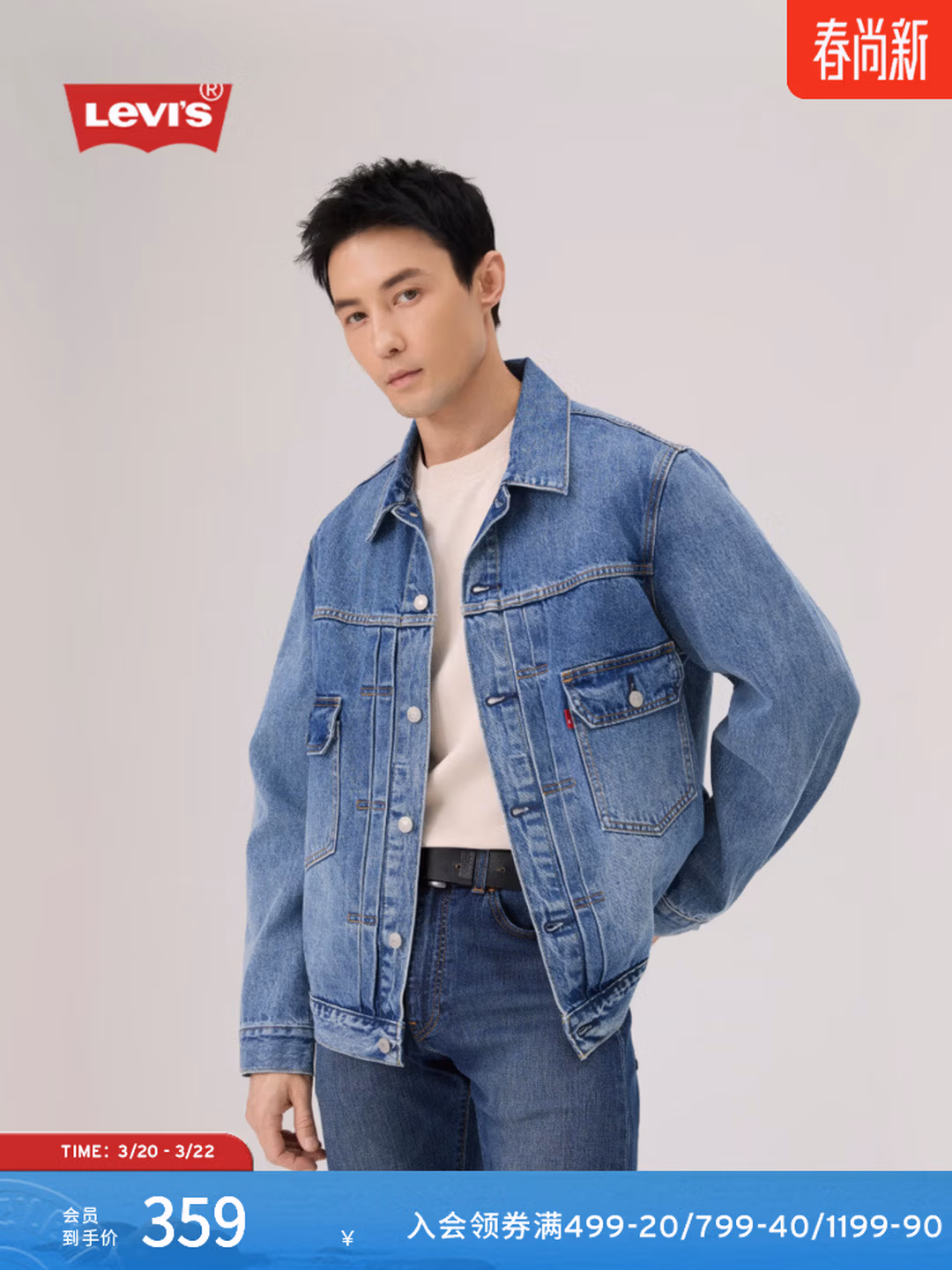Levi’s 李维斯 男式工装风牛仔夹克 A7632 京东优惠券折后￥276 三色可选