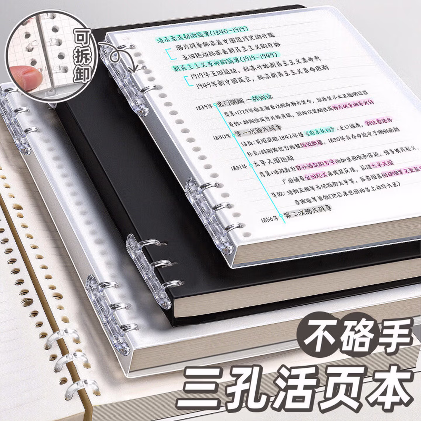不硌手B5活页本纸可拆卸笔记本子考研方格网格记事记录可拆替芯超厚高颜值加厚线圈外