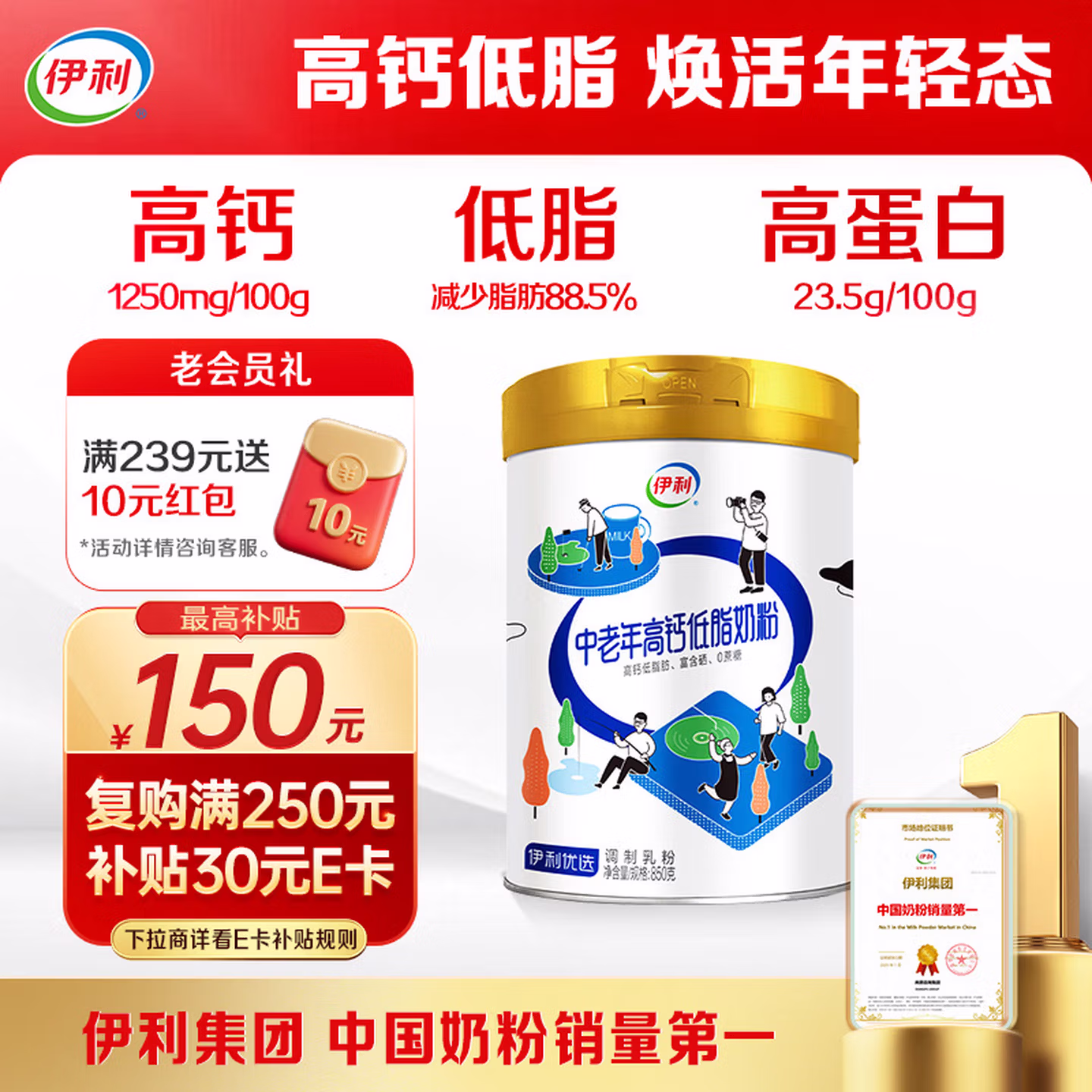 伊利中老年高钙低脂富硒奶粉 中老年奶粉成人奶粉送礼高蛋白营养 850g