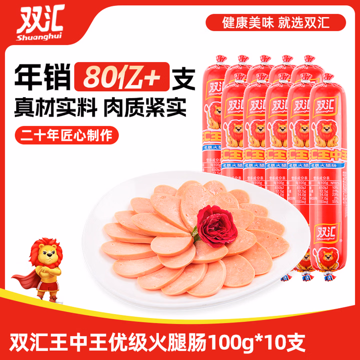 双汇 王中王火腿肠大根香肠 100g*10支休闲零食 即食火腿肠 露营 出游