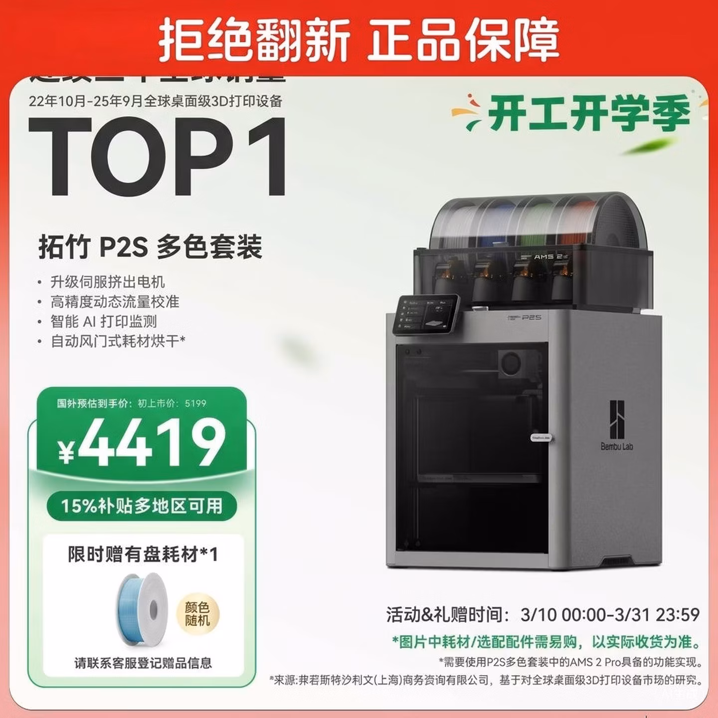 拓竹P2SC 3D打印机器大尺寸FDM家用桌面打印机高精度高速AI监测外吸气冷却烘干 P2S 多色套装