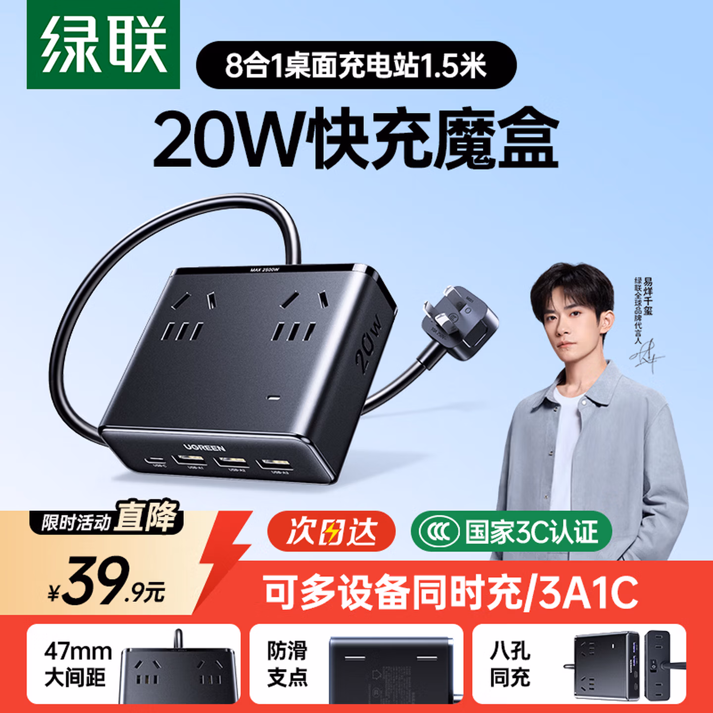 绿联S6桌面充电站插座USB插排氮化镓20W多口快充插线板多功能拖线板宿舍手机电脑充电魔盒8孔总控1.5米