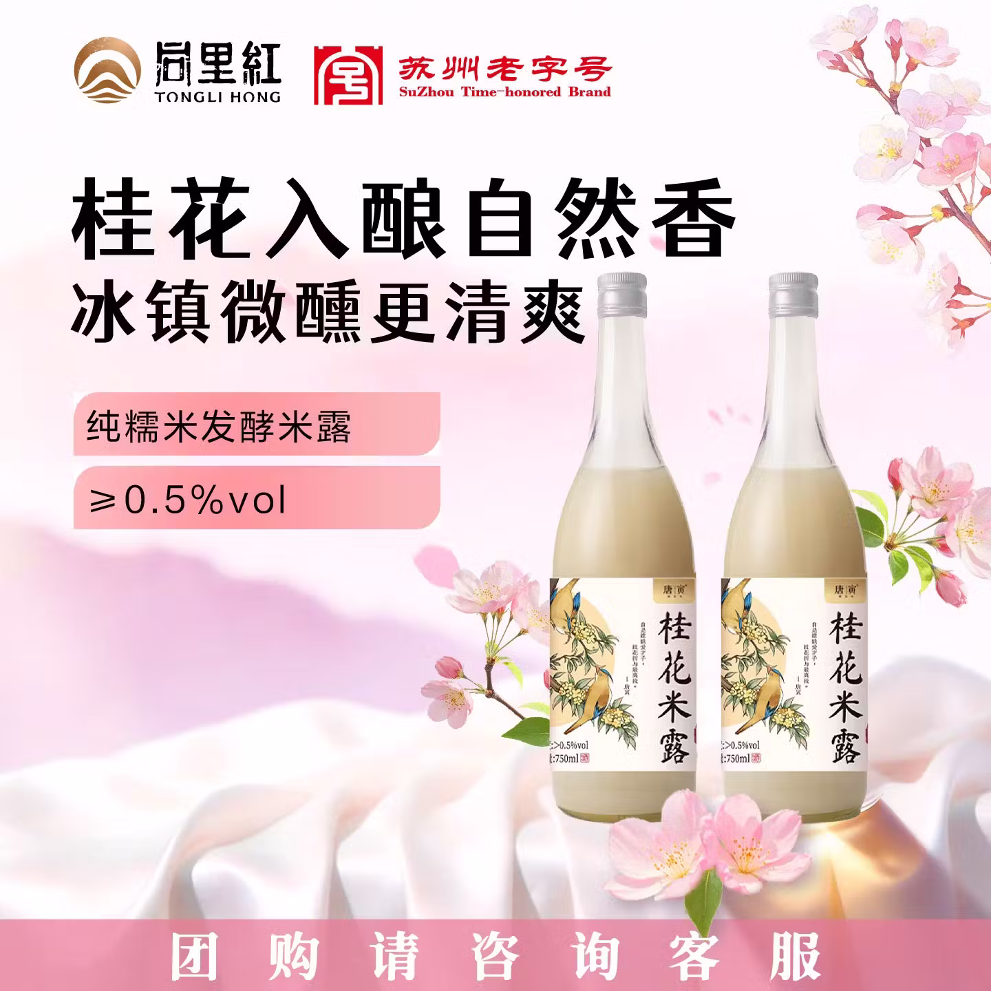 同里红 唐寅 桂花米露 750mL*2瓶 双重优惠折后￥34.9包邮 荔枝米露、蜜桃米露可选