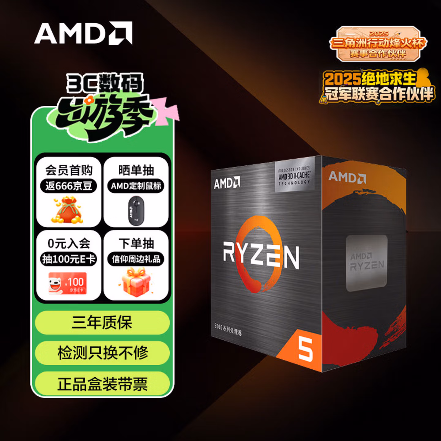 AMD锐龙5 5500X3D处理器6核12线程99MB缓存