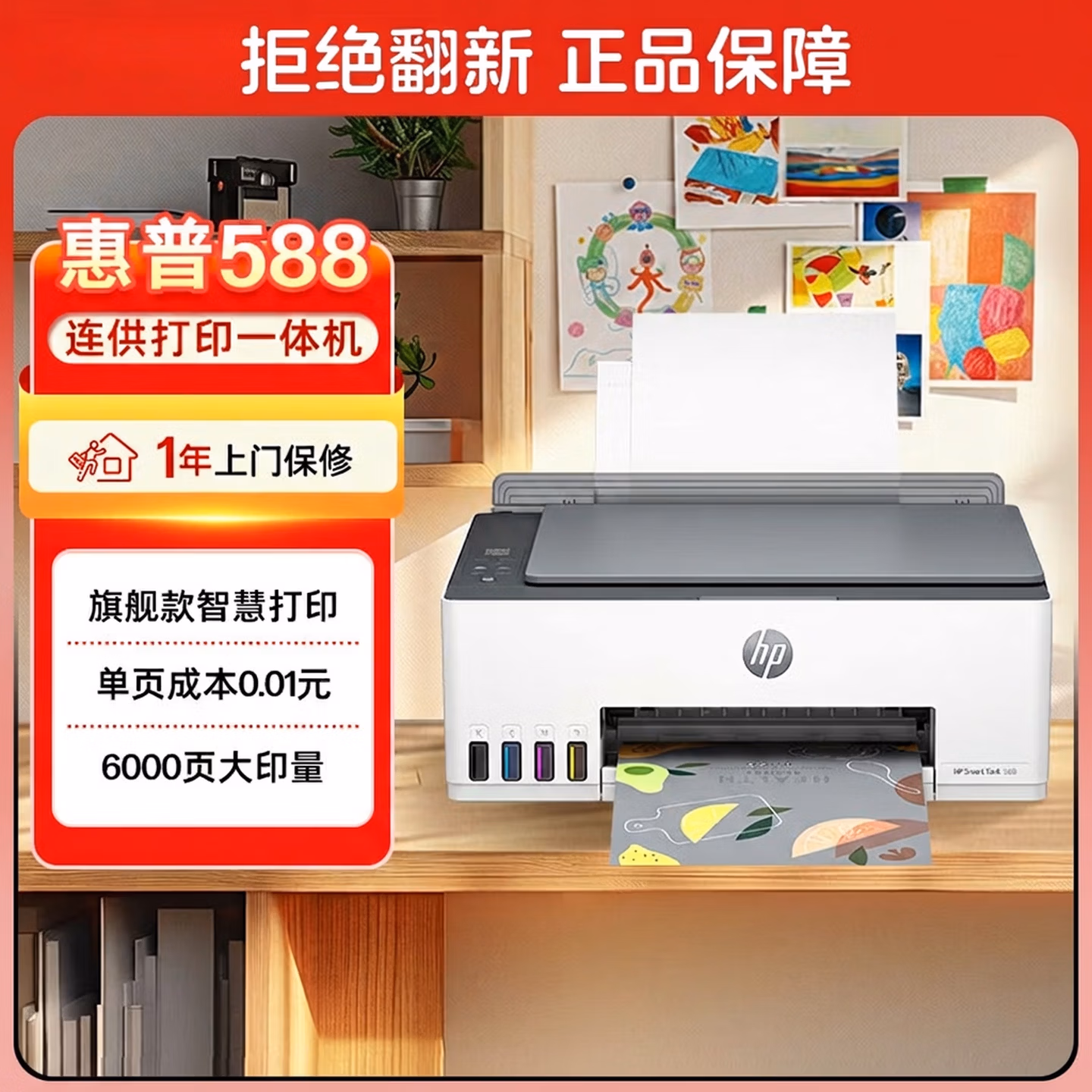 惠普（HP）588彩色打印机学生家用喷墨