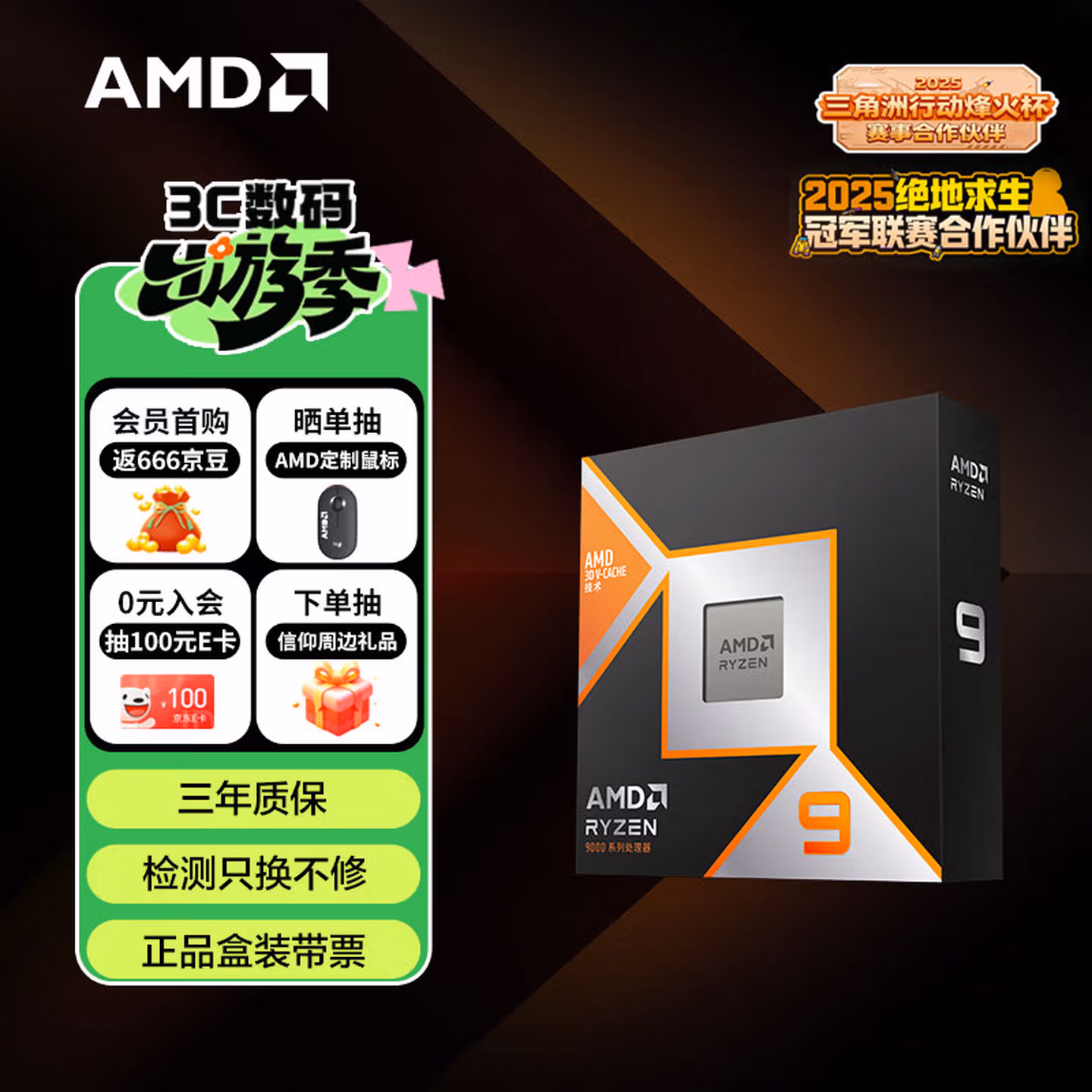 AMD锐龙 9 9900X3D处理器 12核24线程140MB游戏高速缓存 盒装CPU 专业生产力 畅玩打瓦/三角洲/CSGO