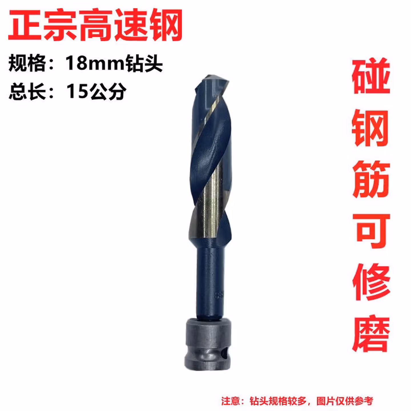 电扳手钻头 锂电电动扳手18转头木工20麻花钻头高速钢22号电板手25加长杆 电