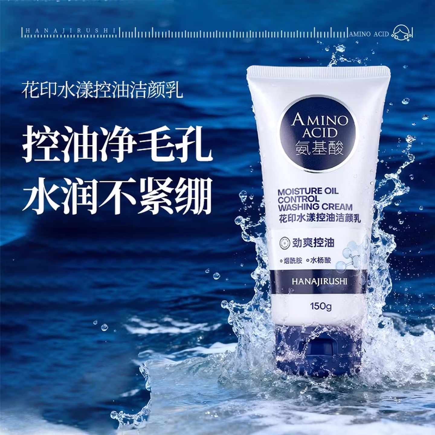Hanajirushi 花印 男士水漾控油洁颜乳洗面奶 150g 双重优惠折后￥17.9包邮