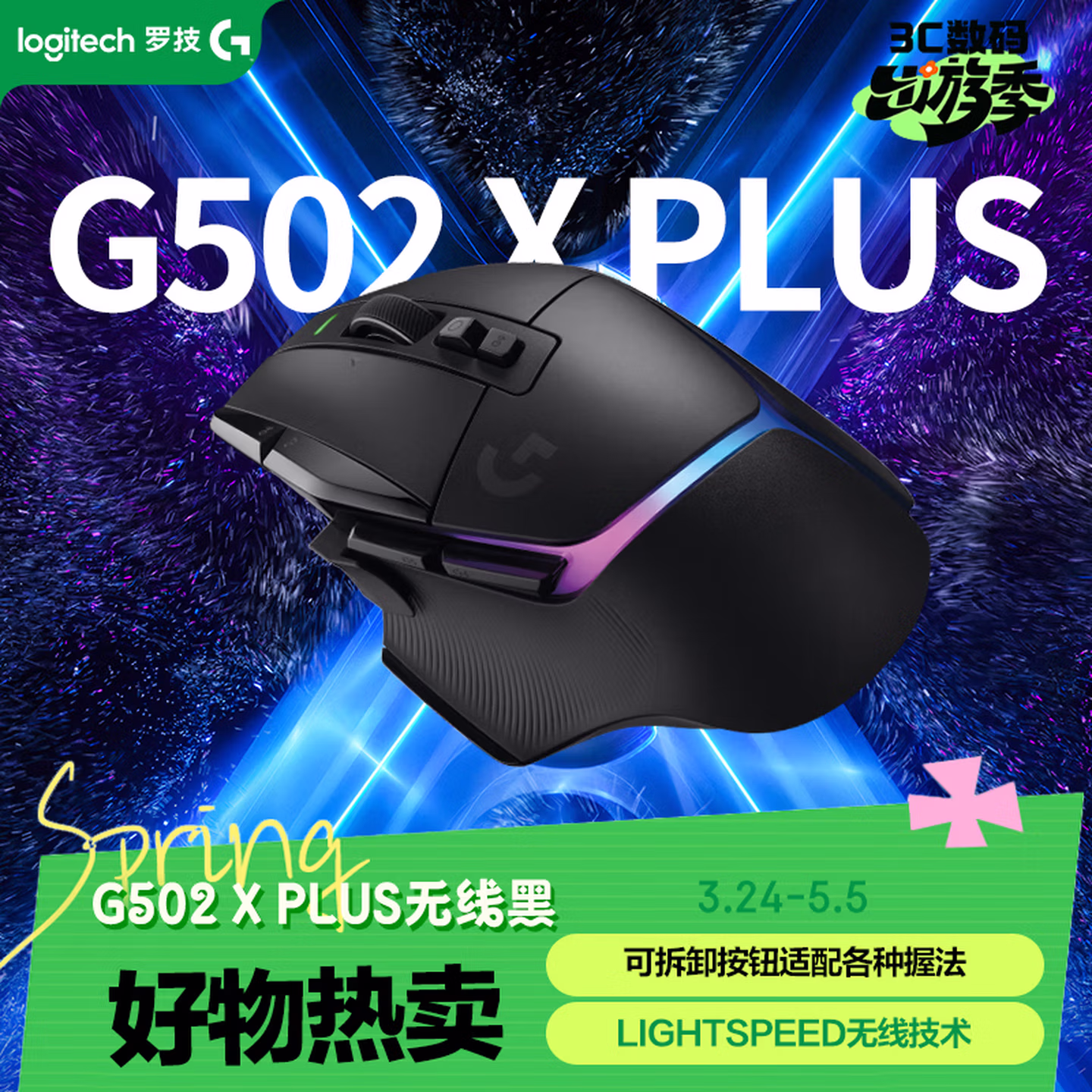 罗技（G）G502 X PLUS LIGHTSPEED 游戏鼠标-黑色 RGB流光灯效 Hero25K传感器 G502Hero升级 打瓦三角洲必备