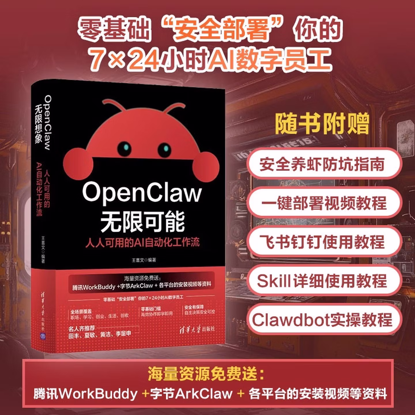 《OpenClaw无限可能：人人可用的AI自动化工作流》
