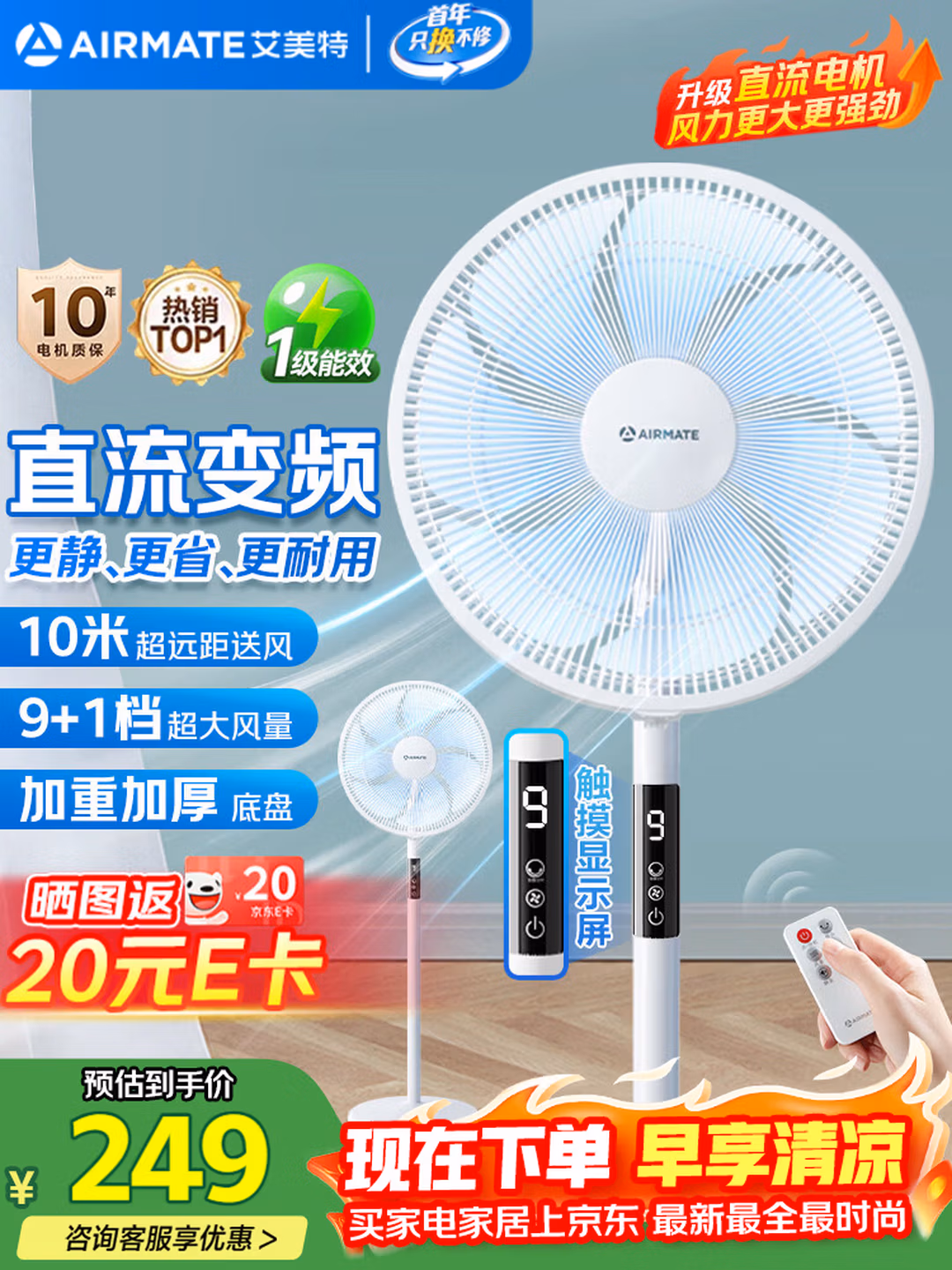 AIRMATE 艾美特 FS35-RD136 触屏带遥控 七叶落地扇电风扇 国补折后¥160.67 晒单返20元E卡